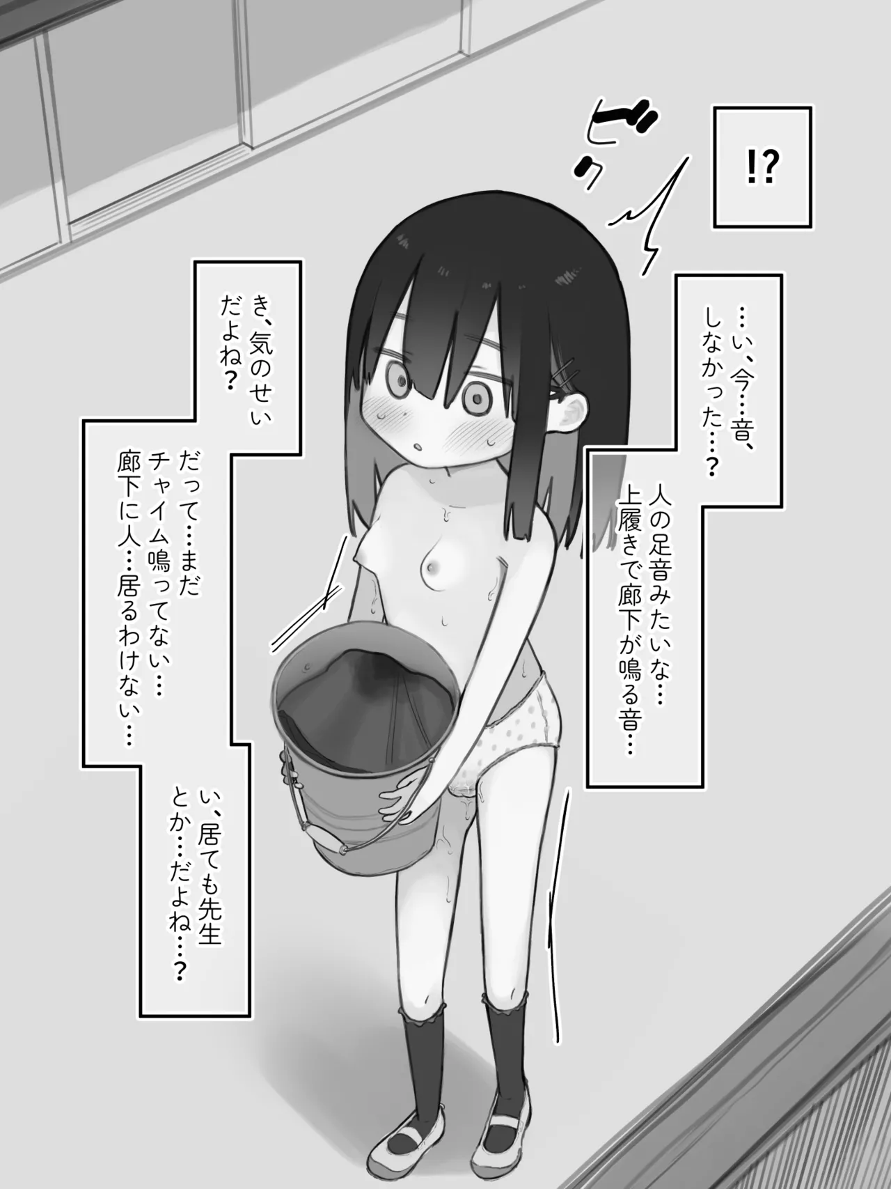 お漏らしした服を脱がされた女の子 Page.28