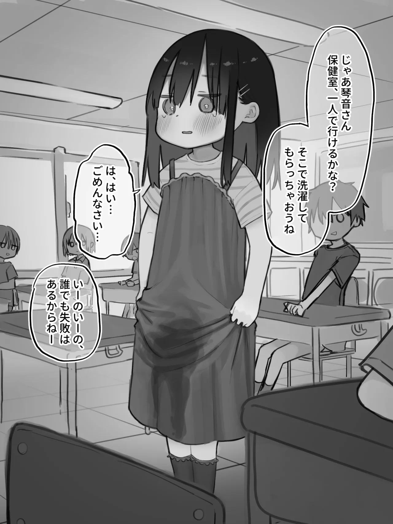お漏らしした服を脱がされた女の子 Page.3