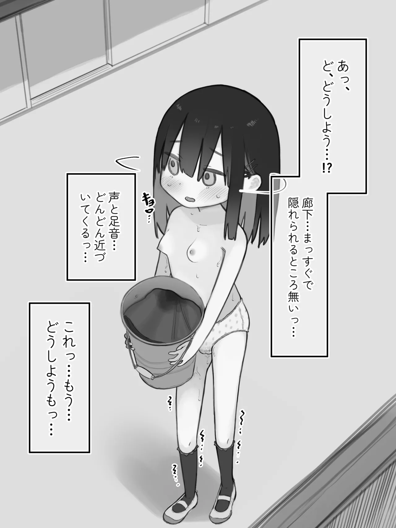お漏らしした服を脱がされた女の子 Page.30