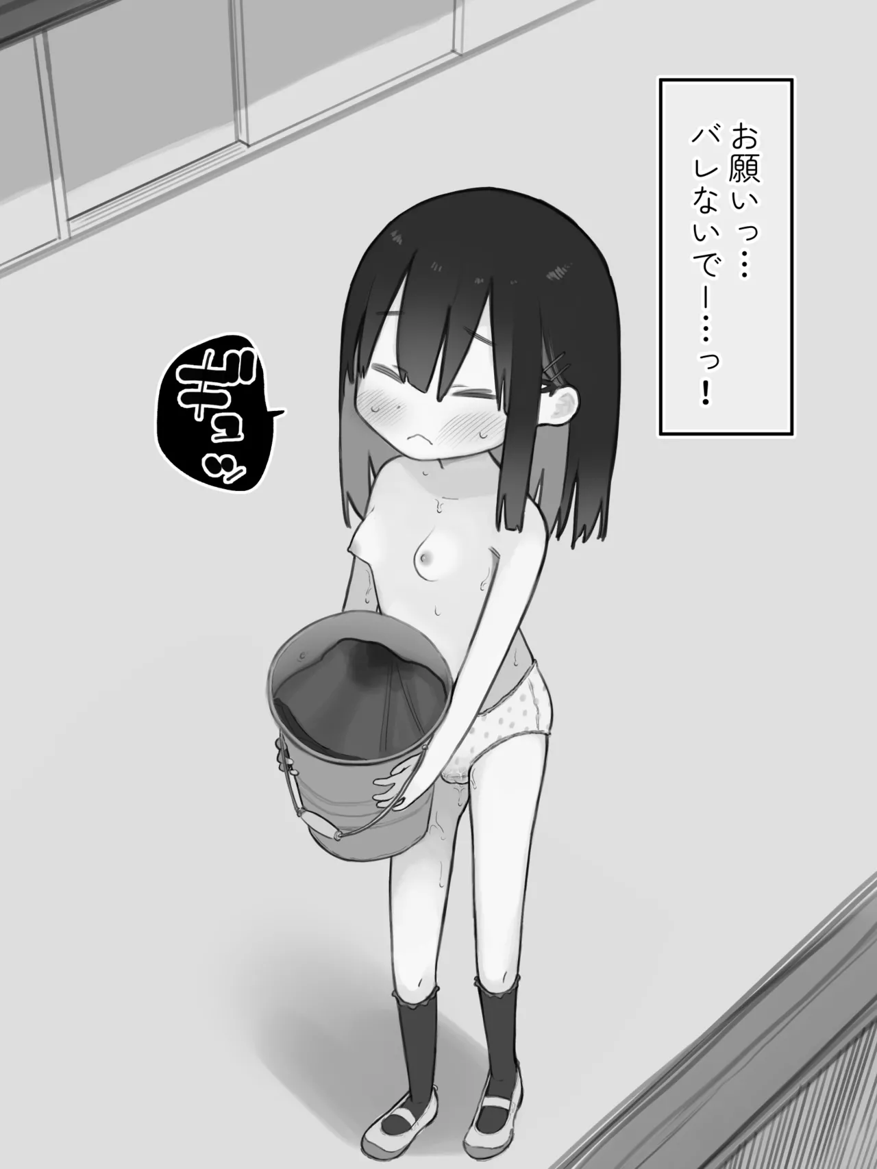 お漏らしした服を脱がされた女の子 Page.31