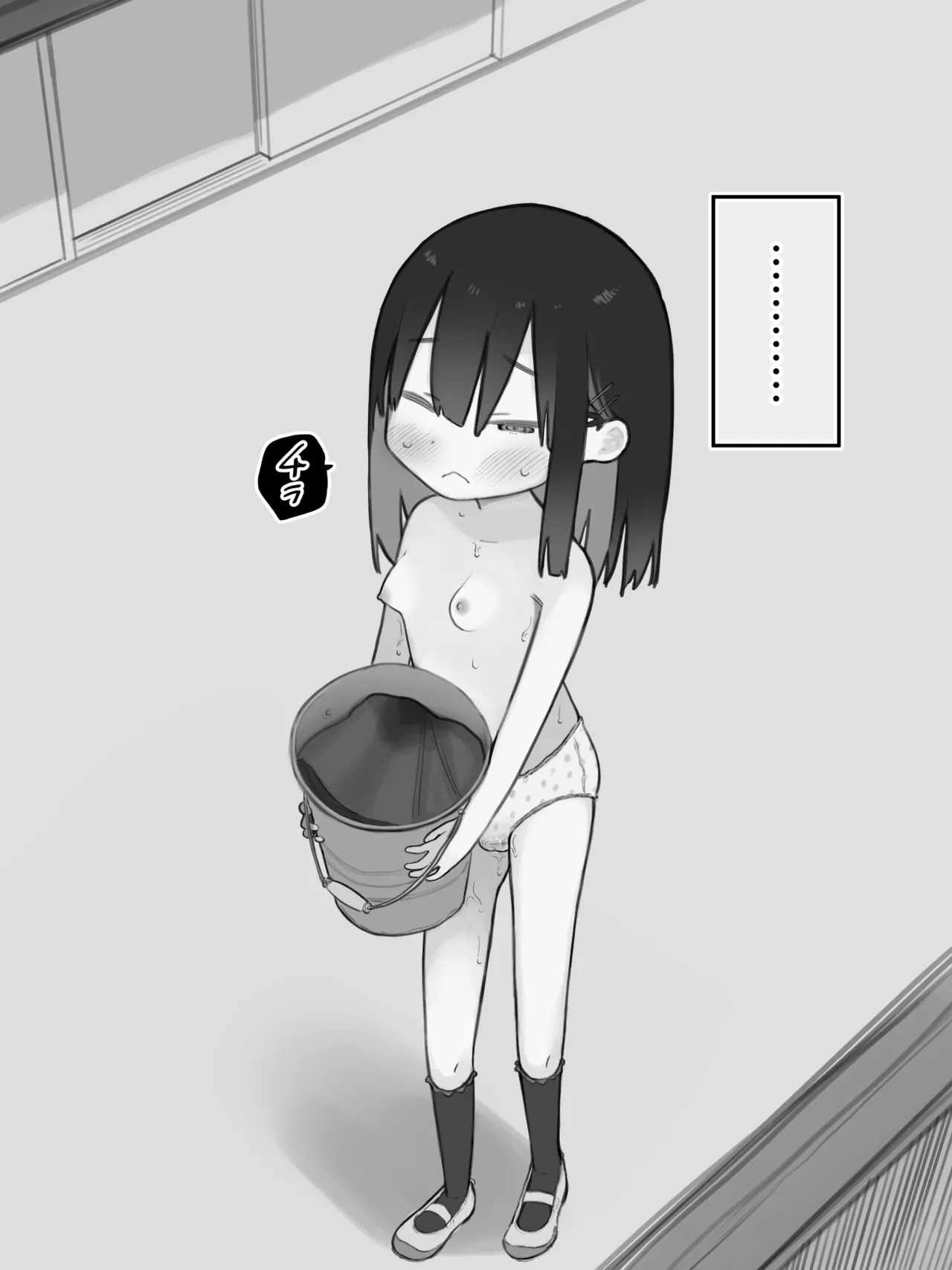 お漏らしした服を脱がされた女の子 Page.32