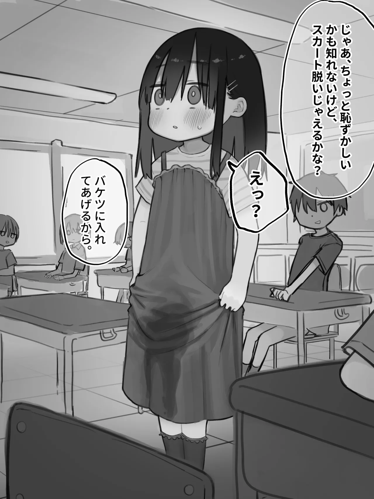 お漏らしした服を脱がされた女の子 Page.4