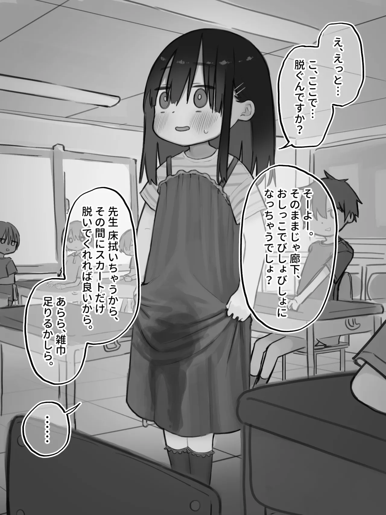 お漏らしした服を脱がされた女の子 Page.5