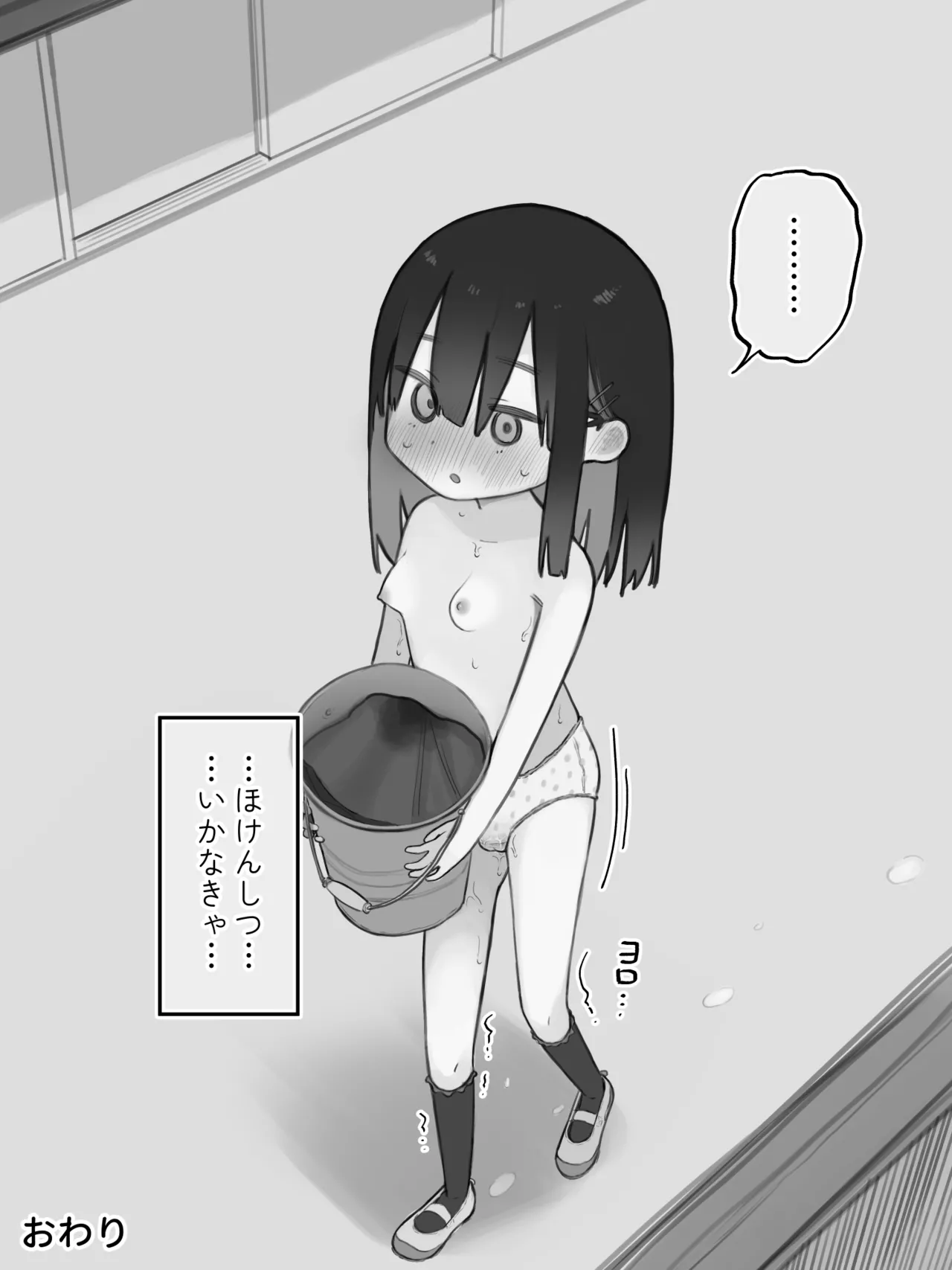 お漏らしした服を脱がされた女の子 Page.51