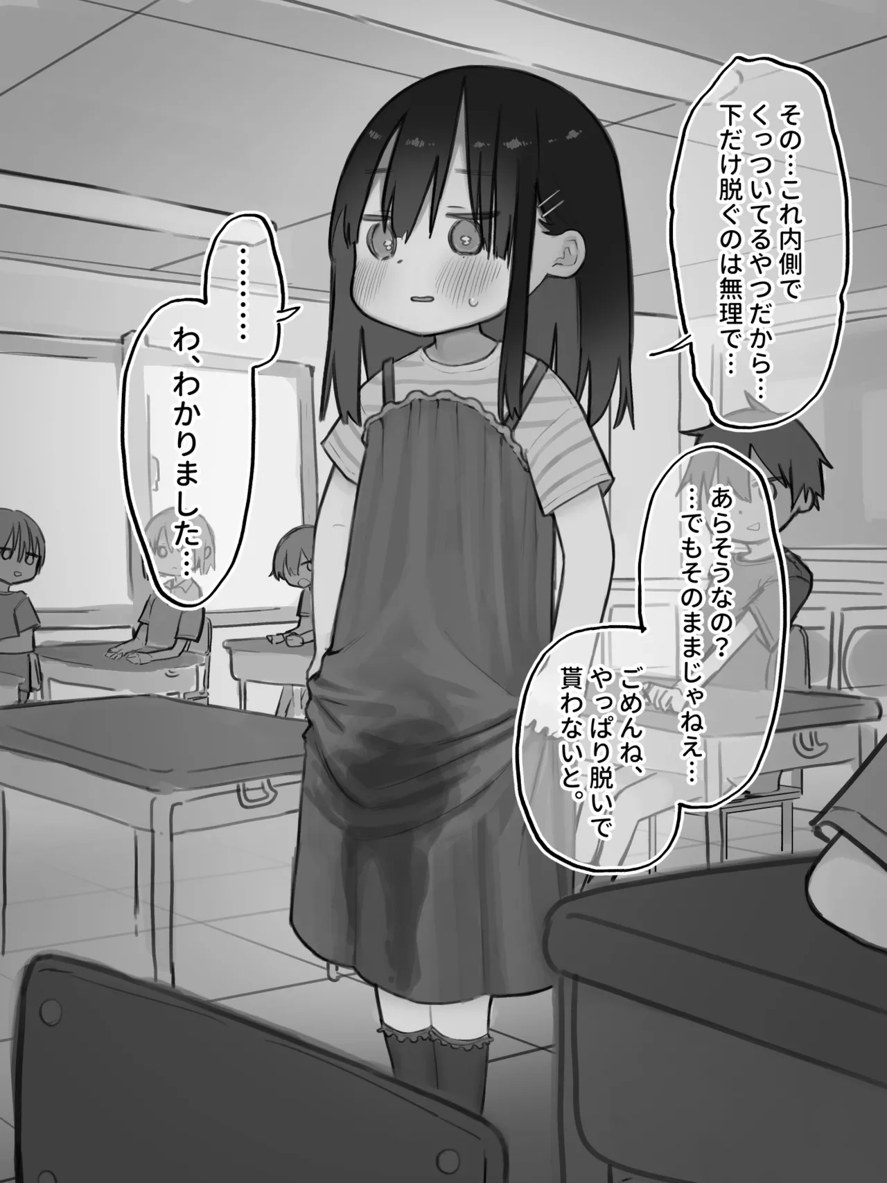 お漏らしした服を脱がされた女の子 Page.6