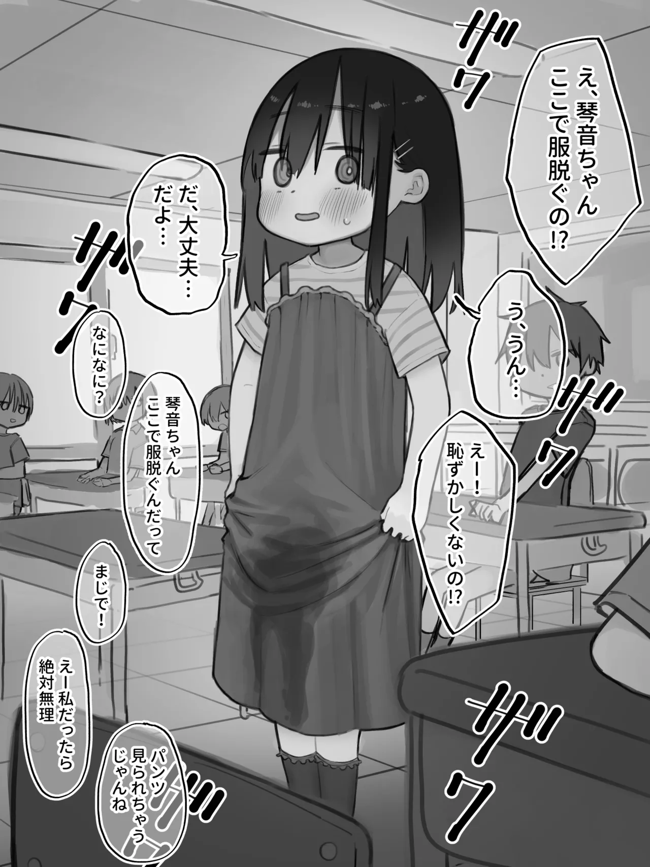 お漏らしした服を脱がされた女の子 Page.7