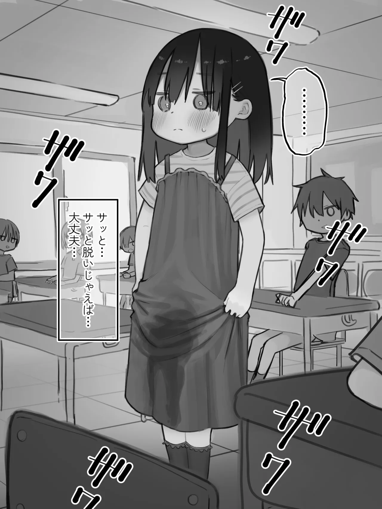お漏らしした服を脱がされた女の子 Page.8