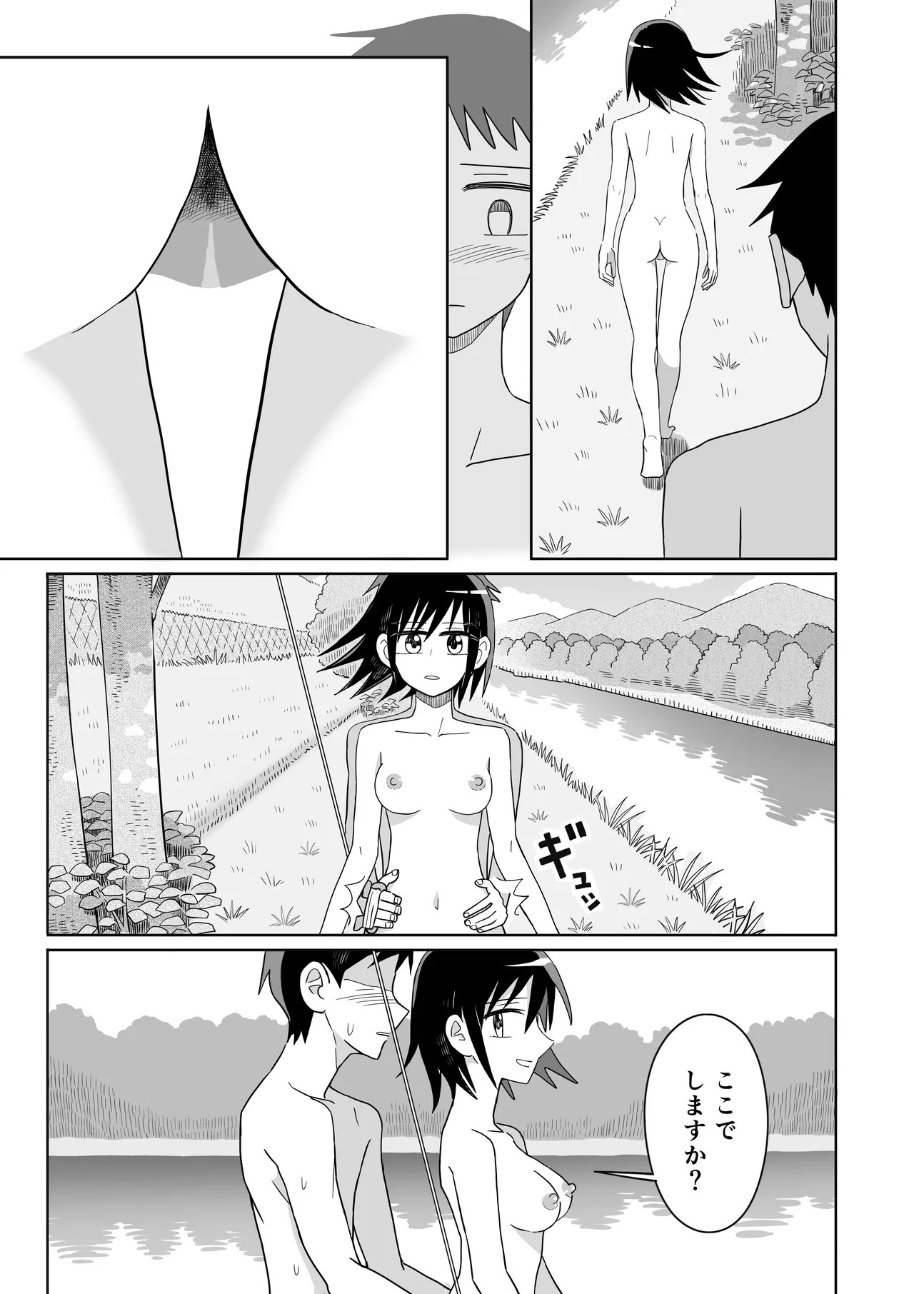 凧 Page.18