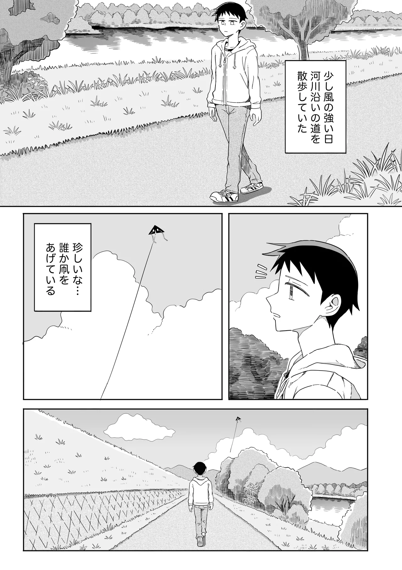 凧 Page.2