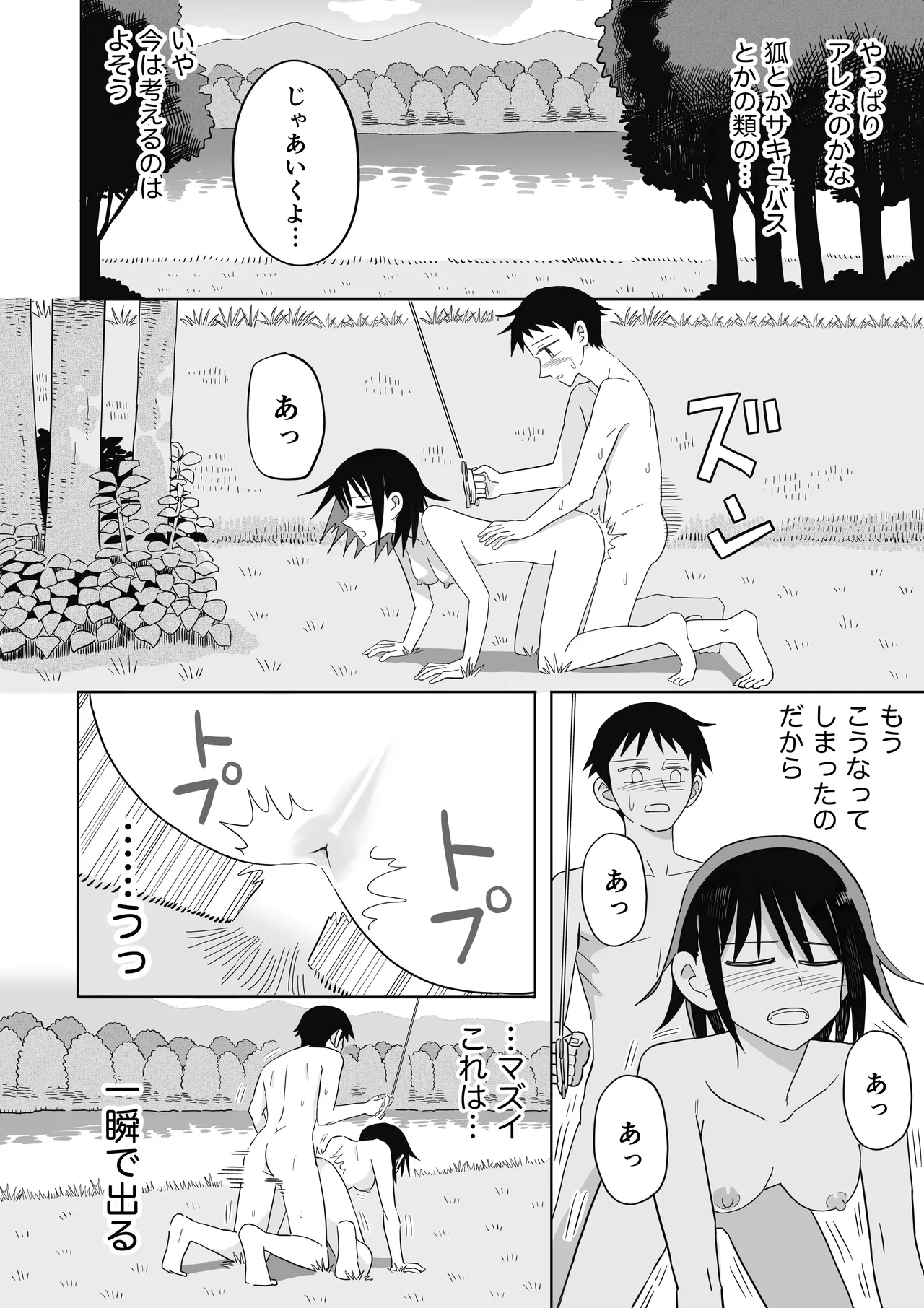 凧 Page.23