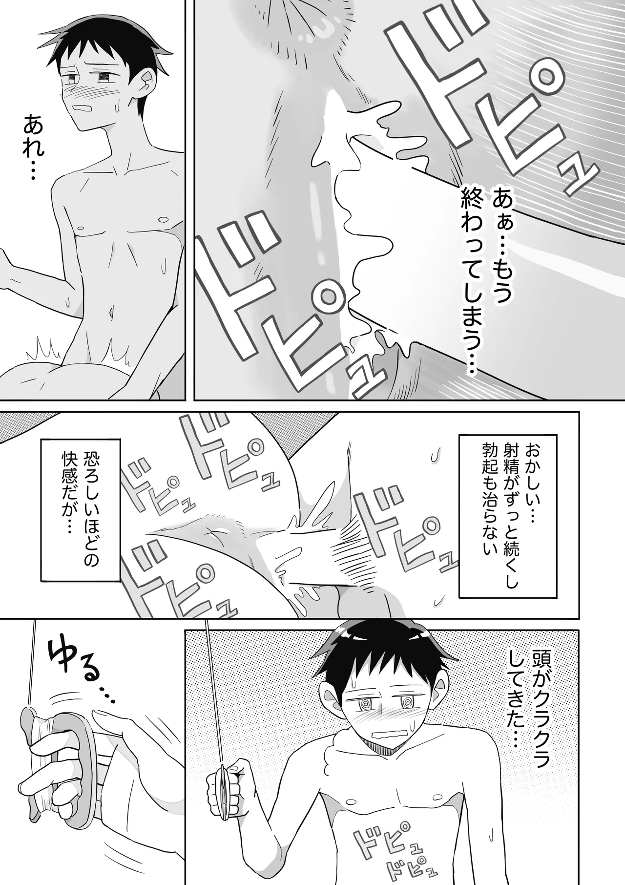 凧 Page.24