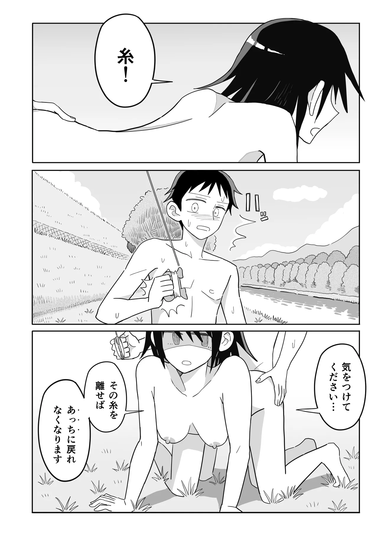 凧 Page.25