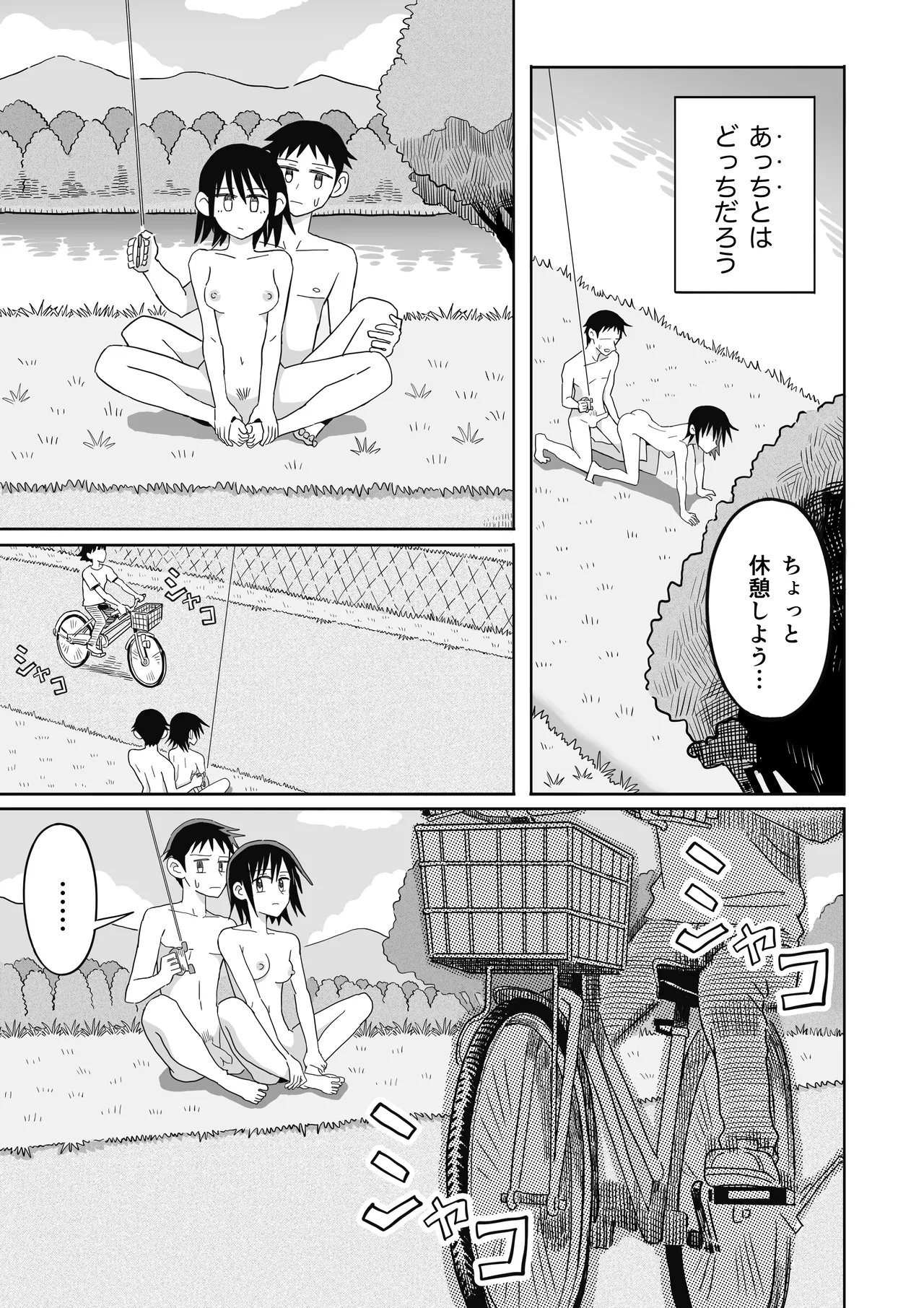 凧 Page.26