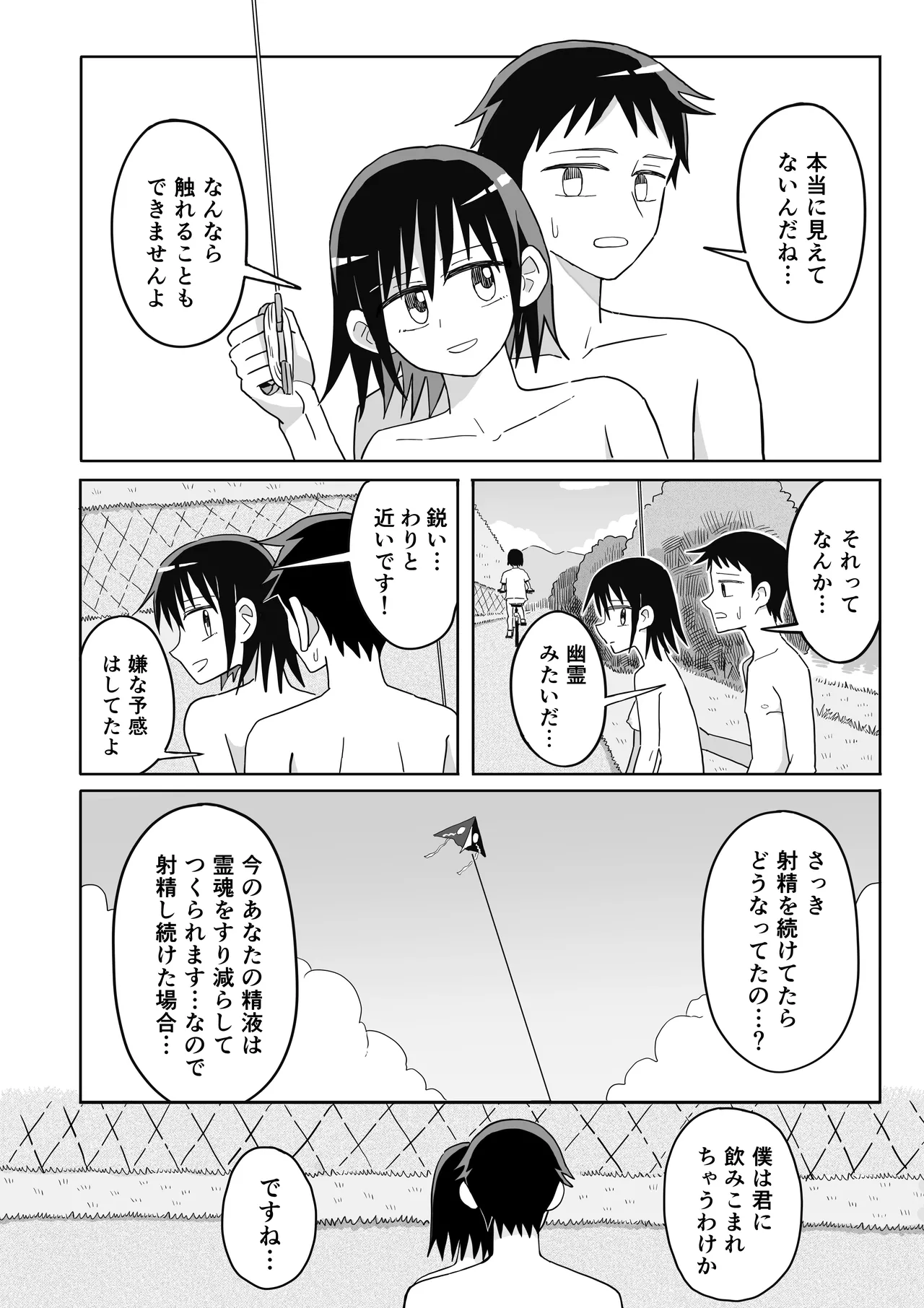 凧 Page.27