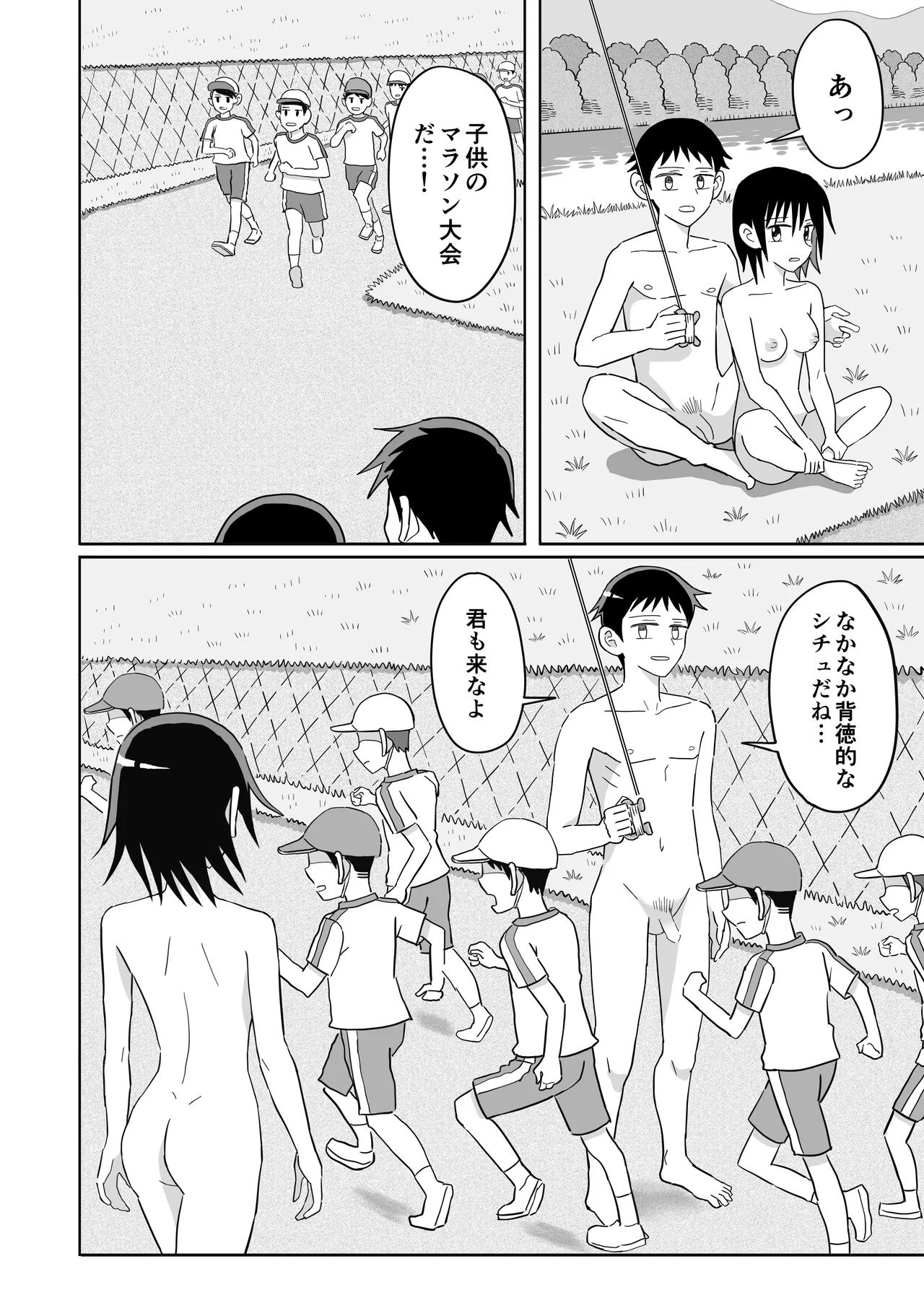 凧 Page.29