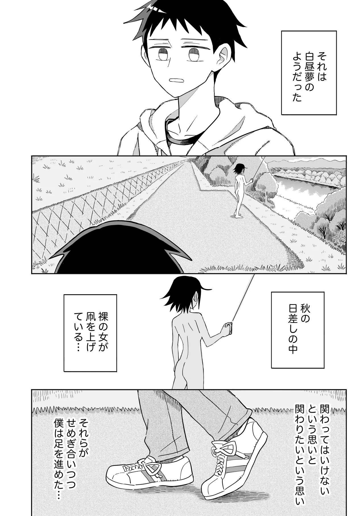 凧 Page.3