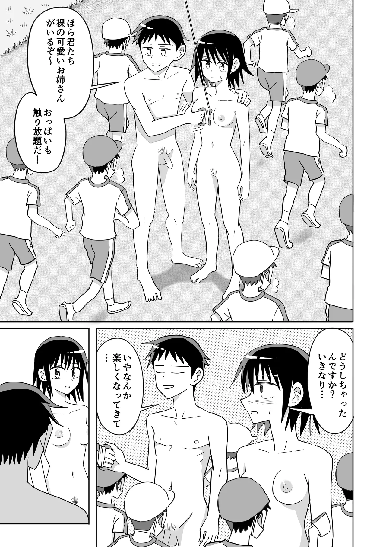 凧 Page.30