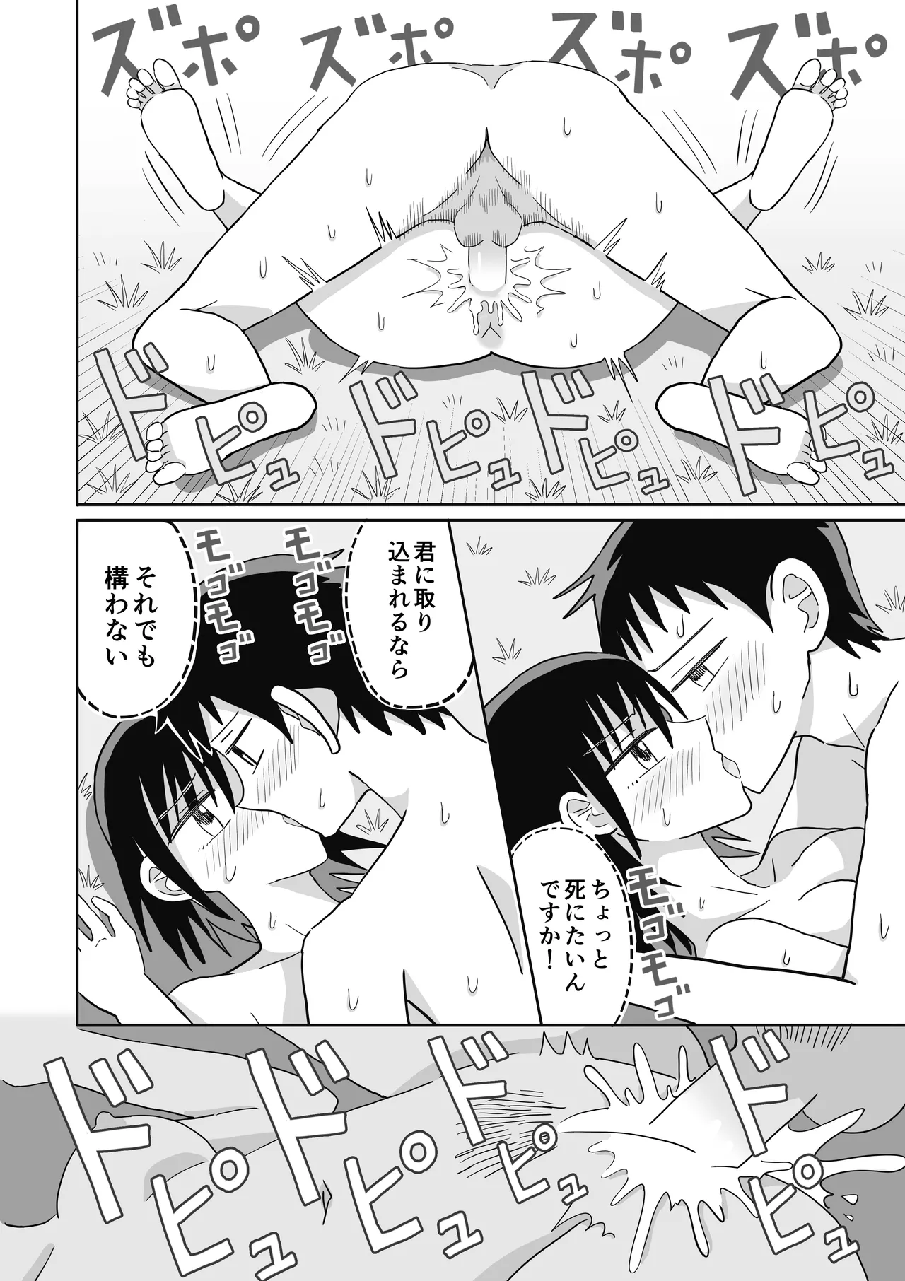 凧 Page.37