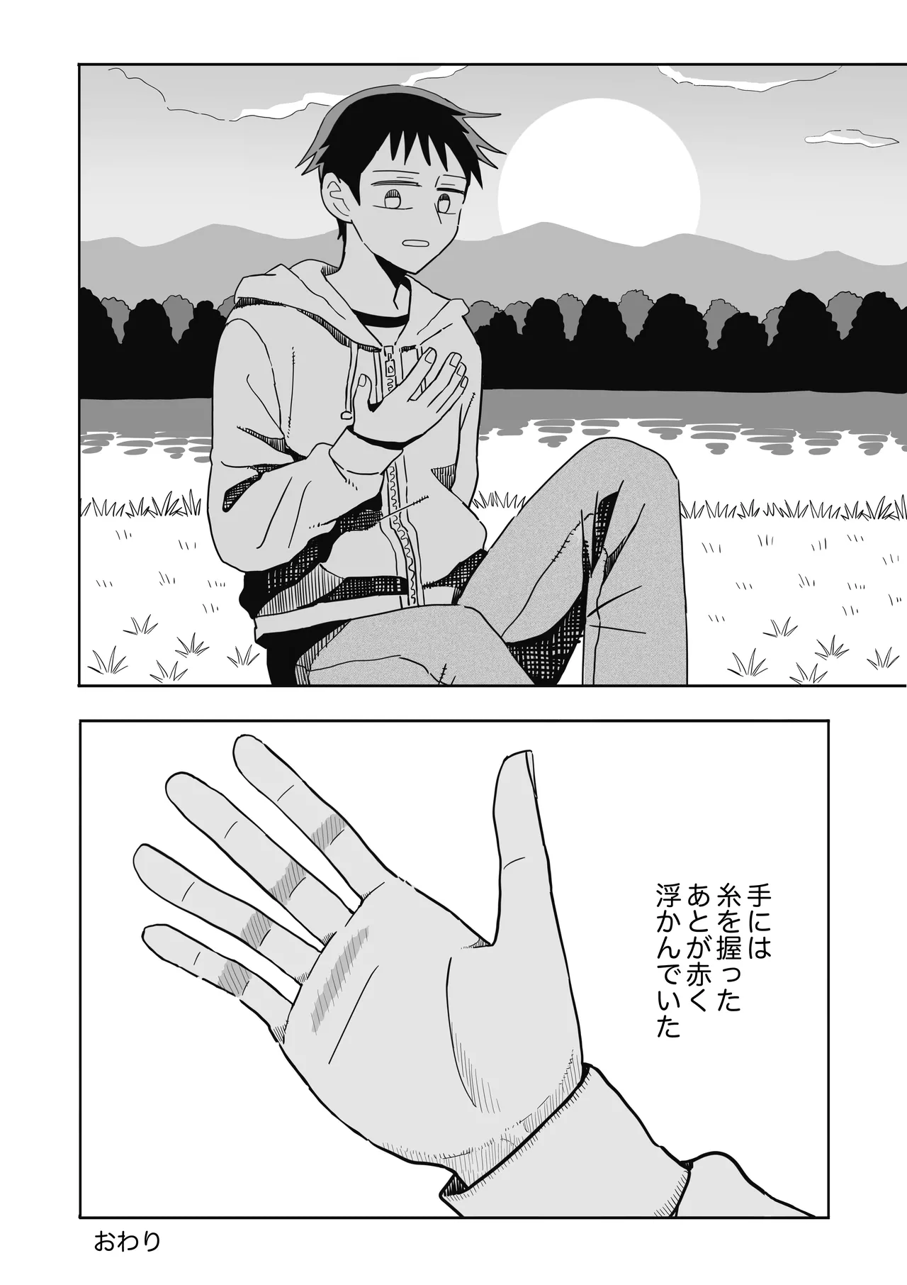 凧 Page.43
