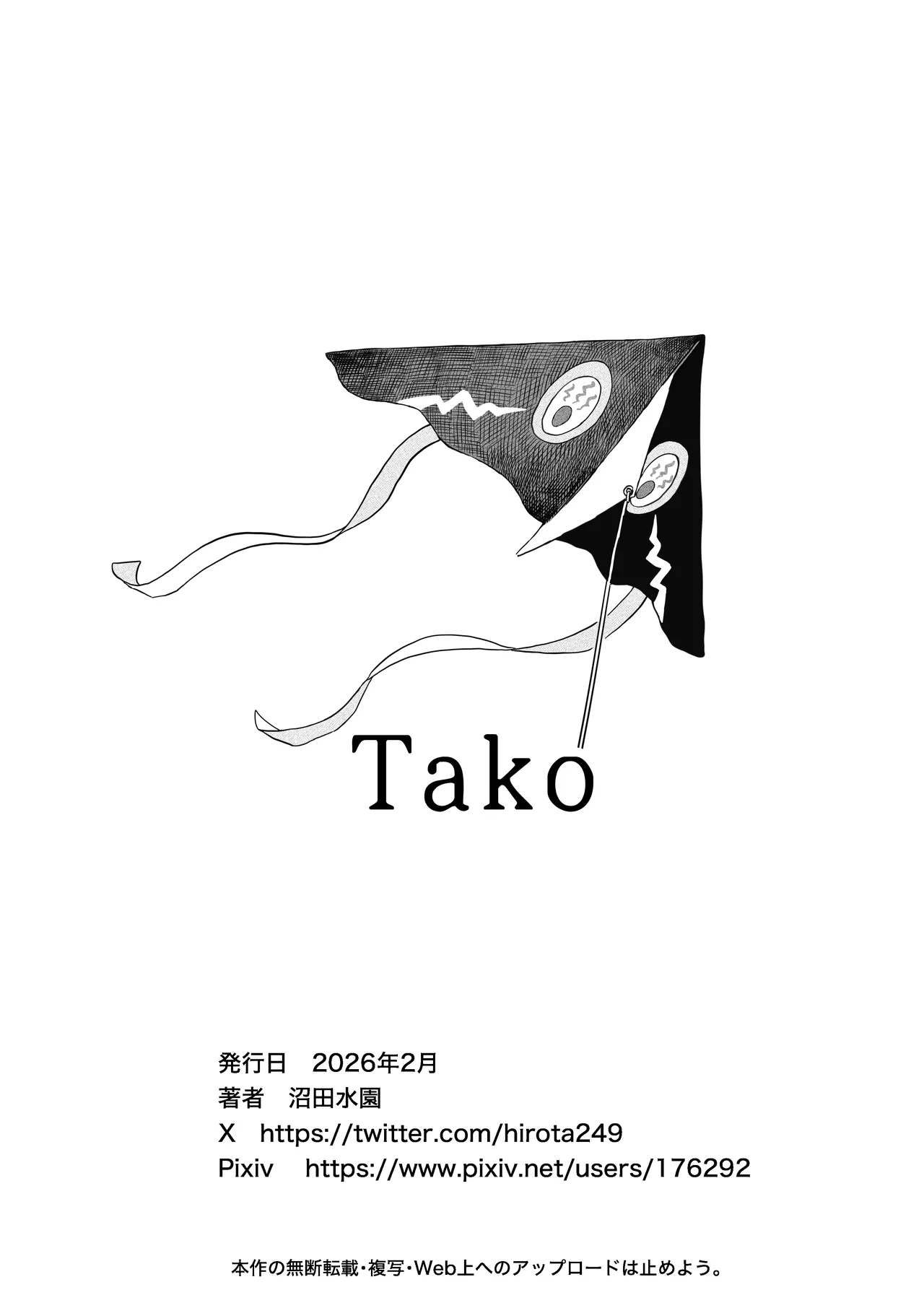 凧 Page.45