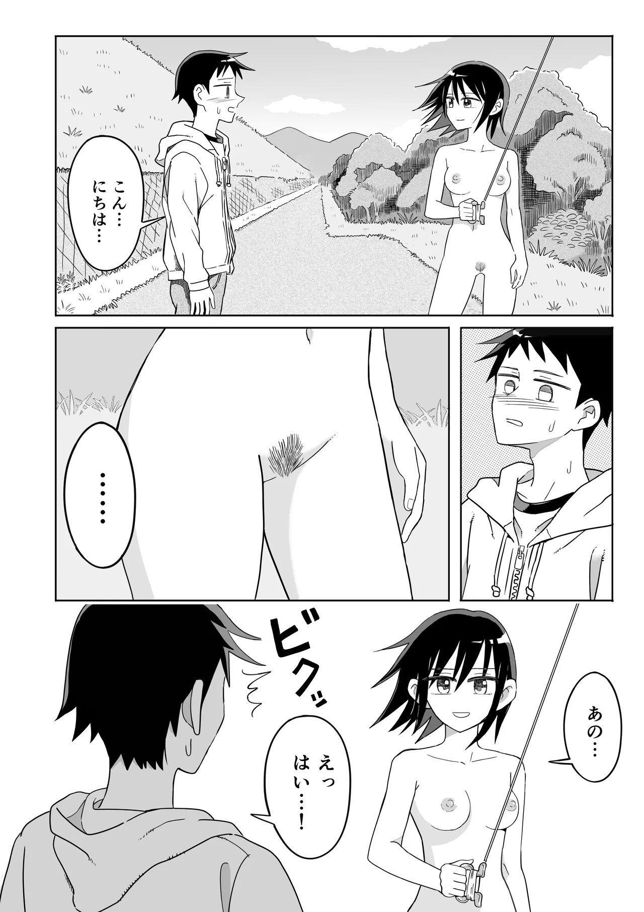 凧 Page.7
