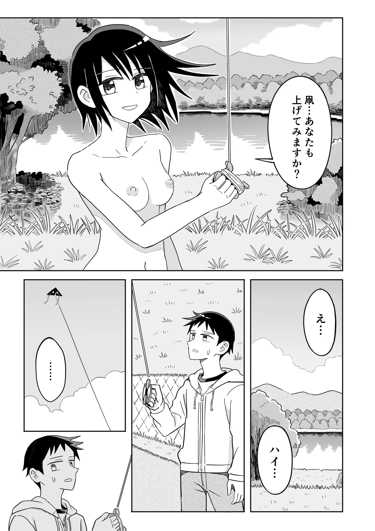 凧 Page.8