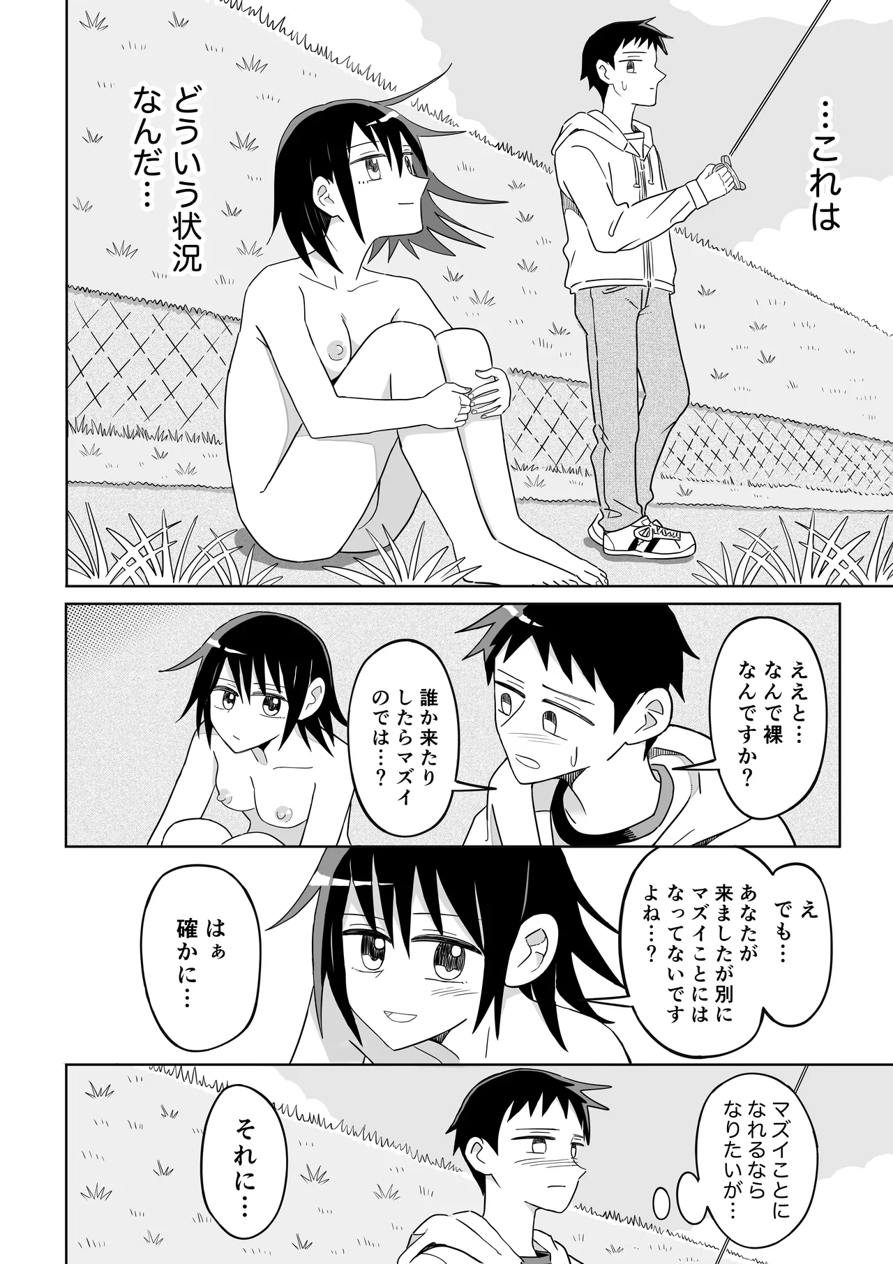 凧 Page.9
