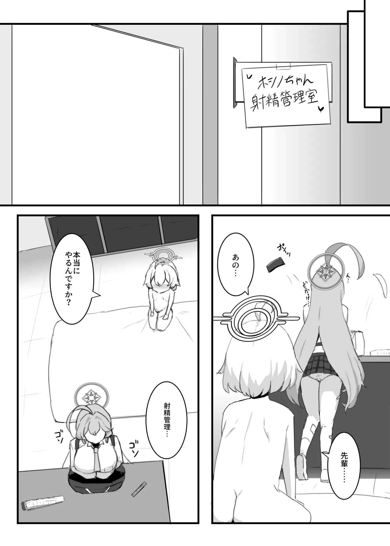 ホシノちゃんと忘れられない昔の女 Page.13