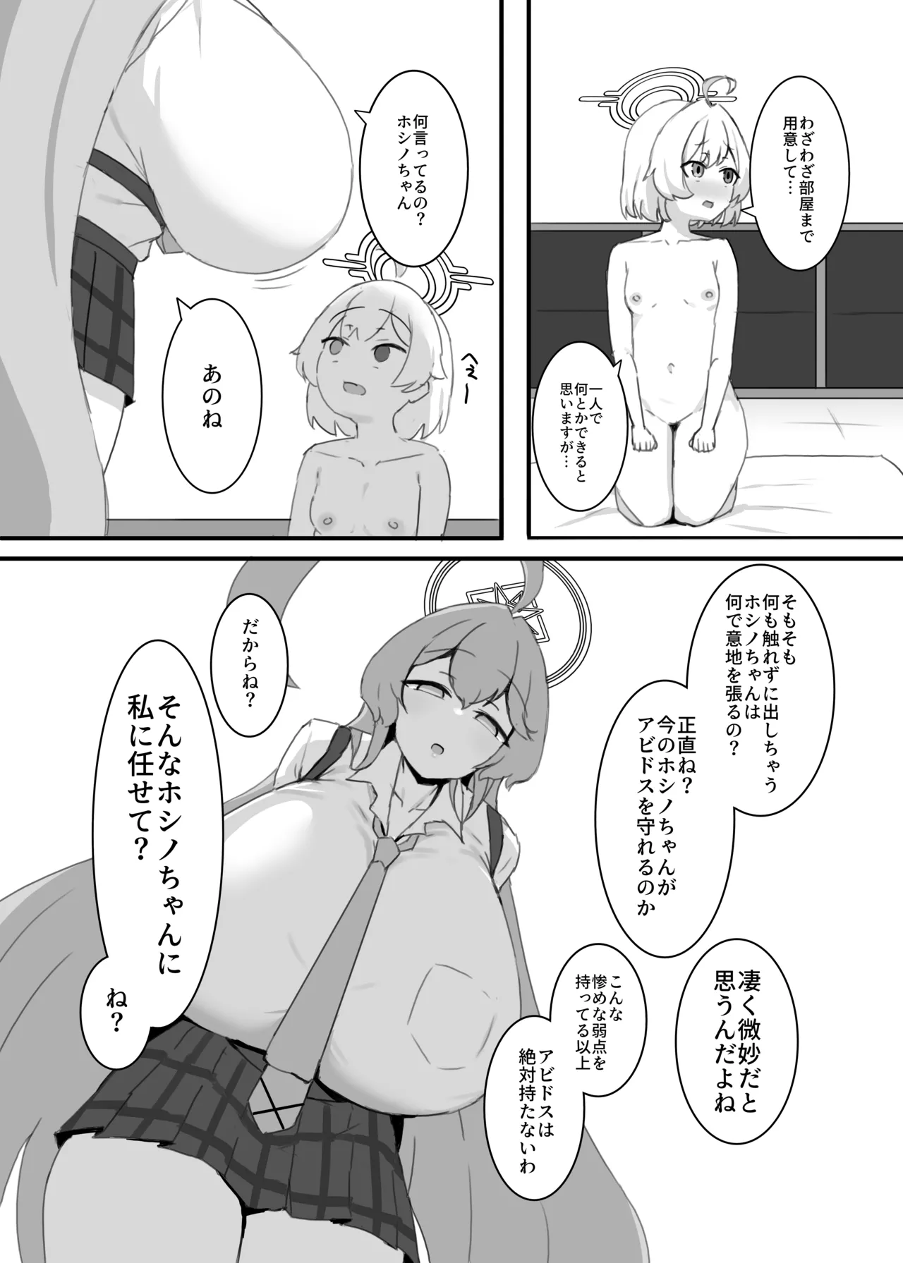 ホシノちゃんと忘れられない昔の女 Page.14