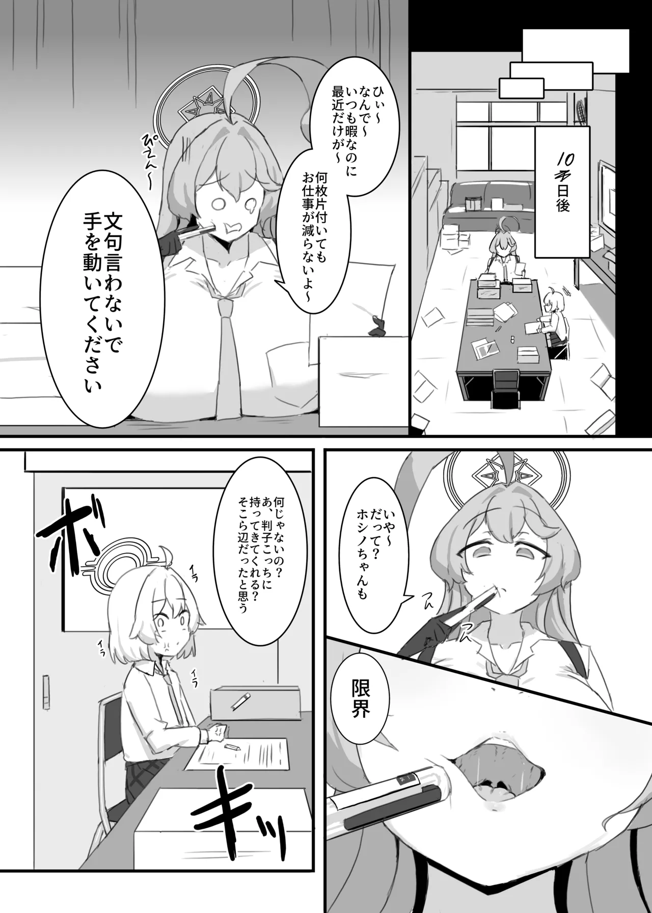 ホシノちゃんと忘れられない昔の女 Page.18