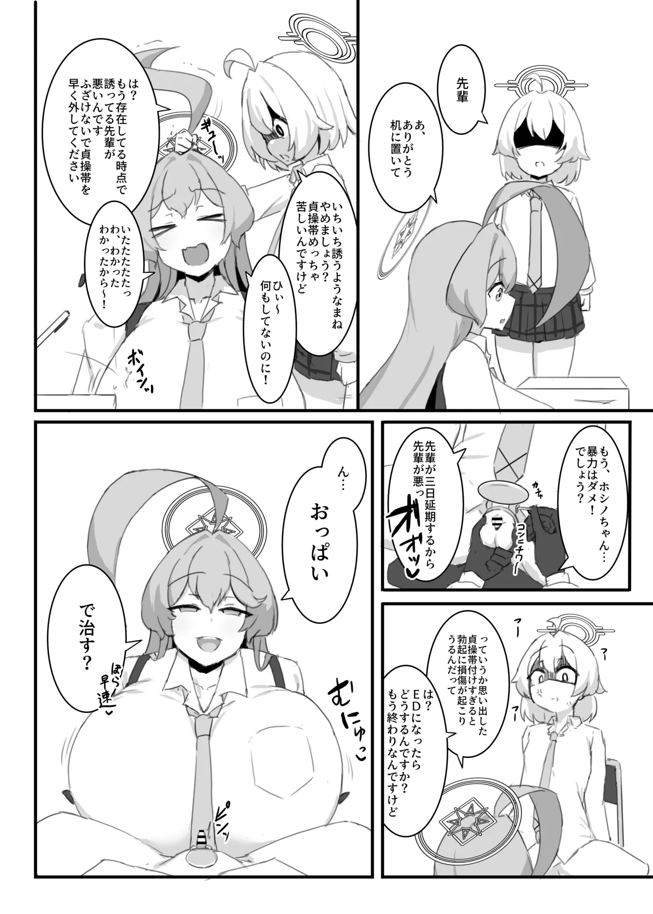 ホシノちゃんと忘れられない昔の女 Page.19