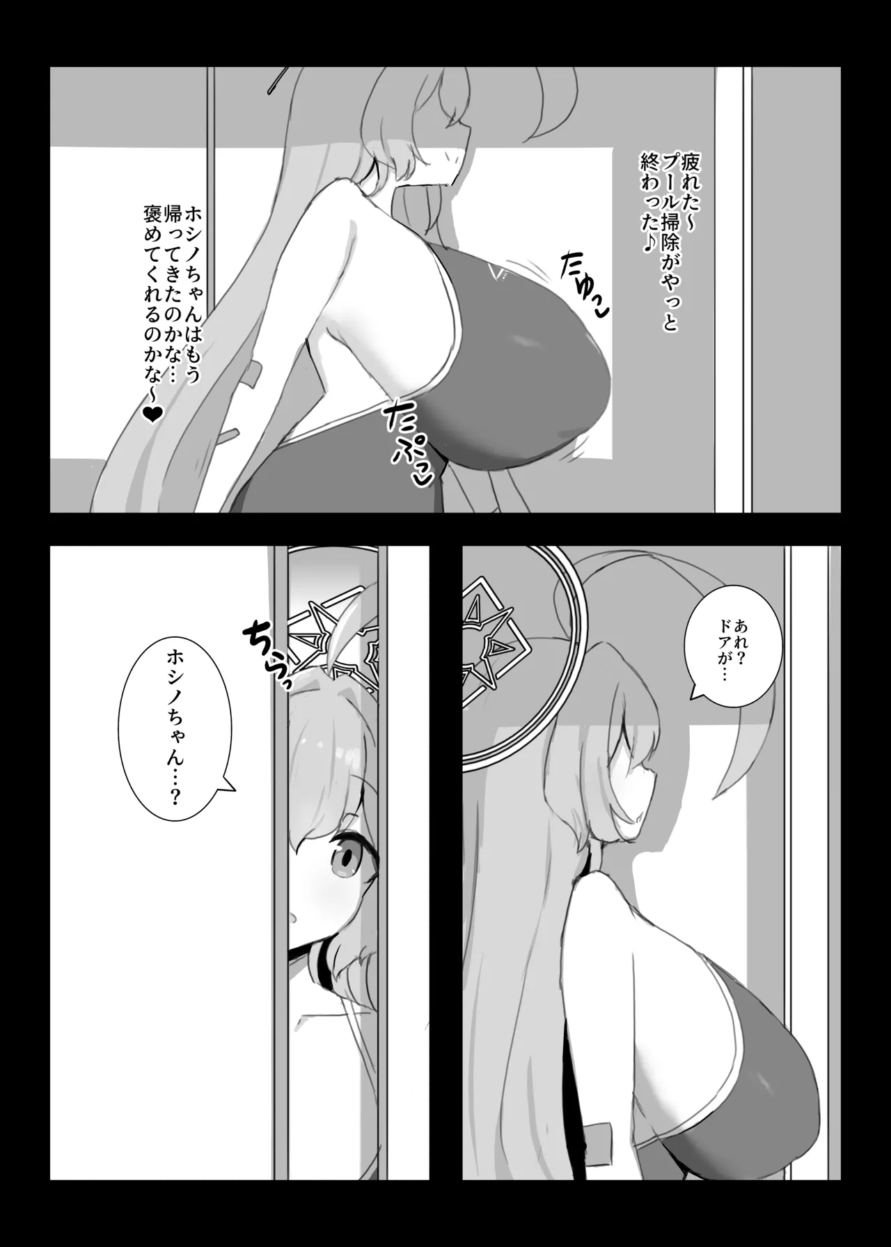 ホシノちゃんと忘れられない昔の女 Page.2
