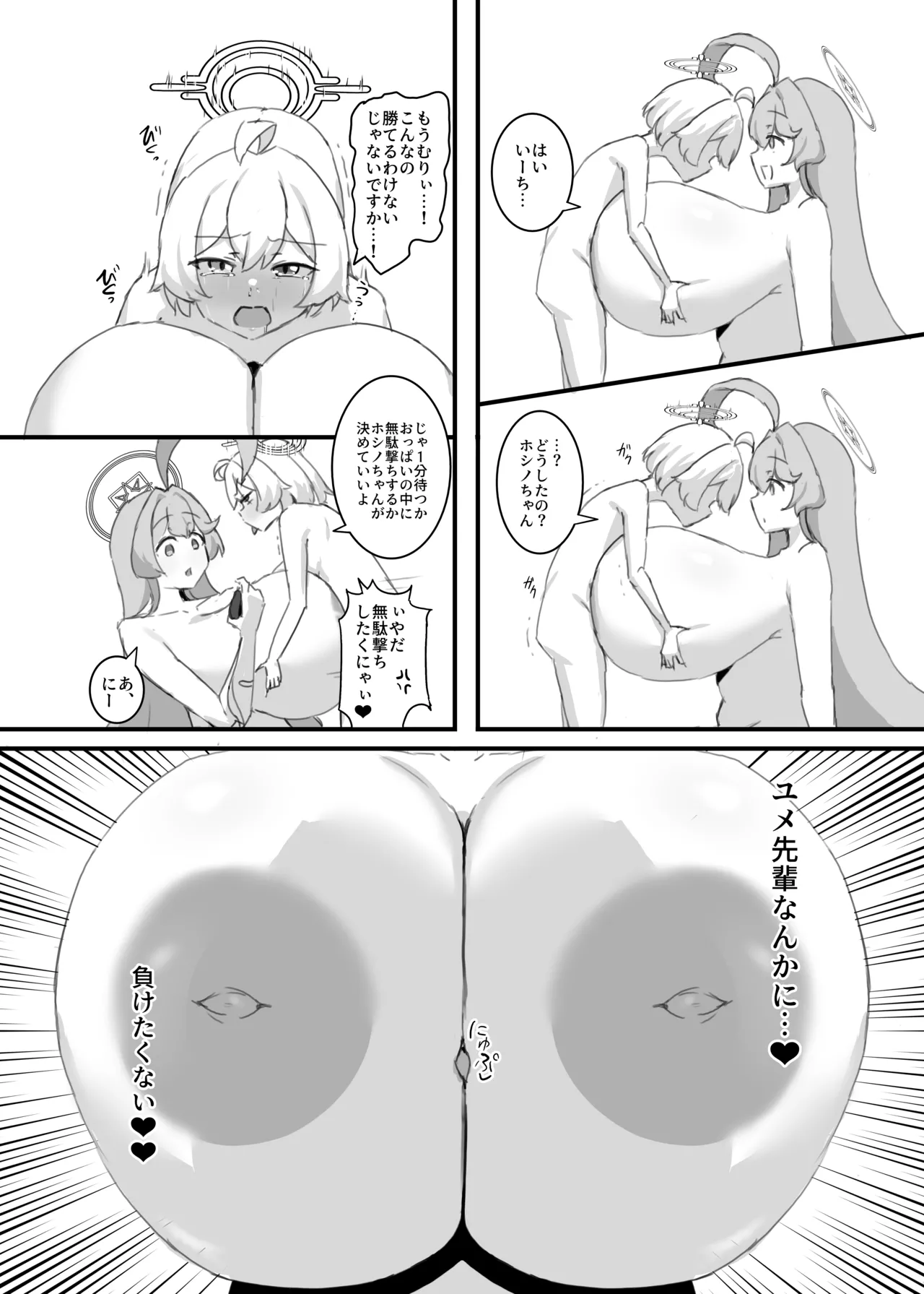 ホシノちゃんと忘れられない昔の女 Page.23