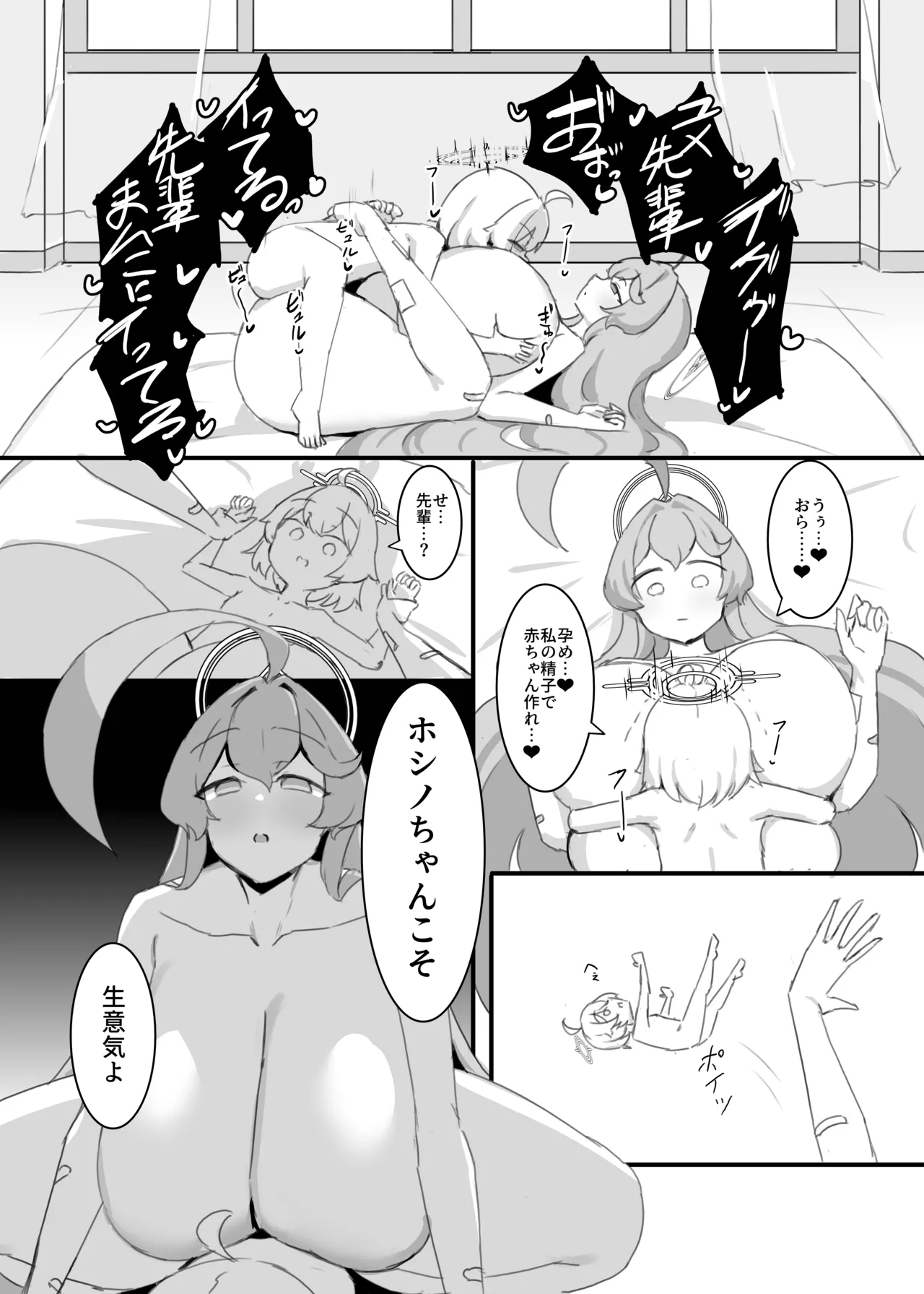 ホシノちゃんと忘れられない昔の女 Page.28