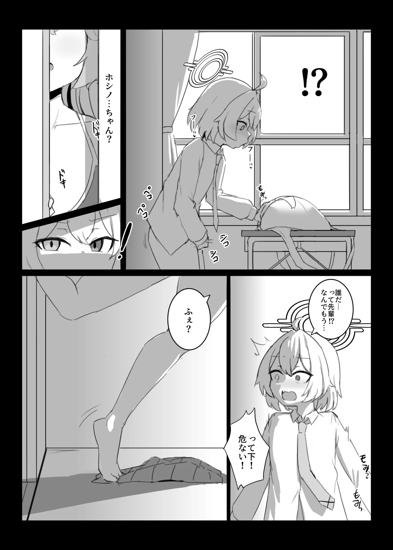 ホシノちゃんと忘れられない昔の女 Page.3