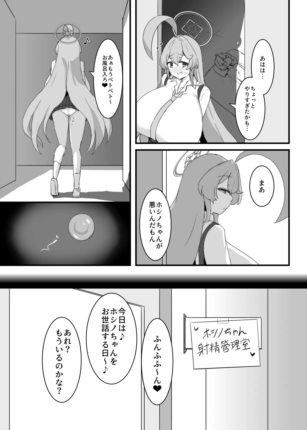 ホシノちゃんと忘れられない昔の女 Page.30