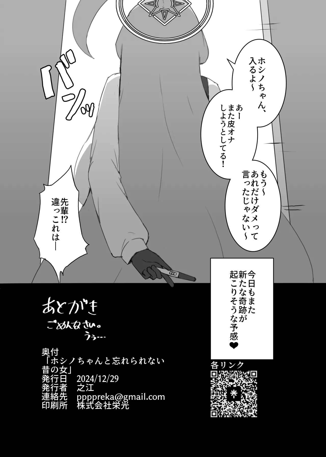 ホシノちゃんと忘れられない昔の女 Page.31