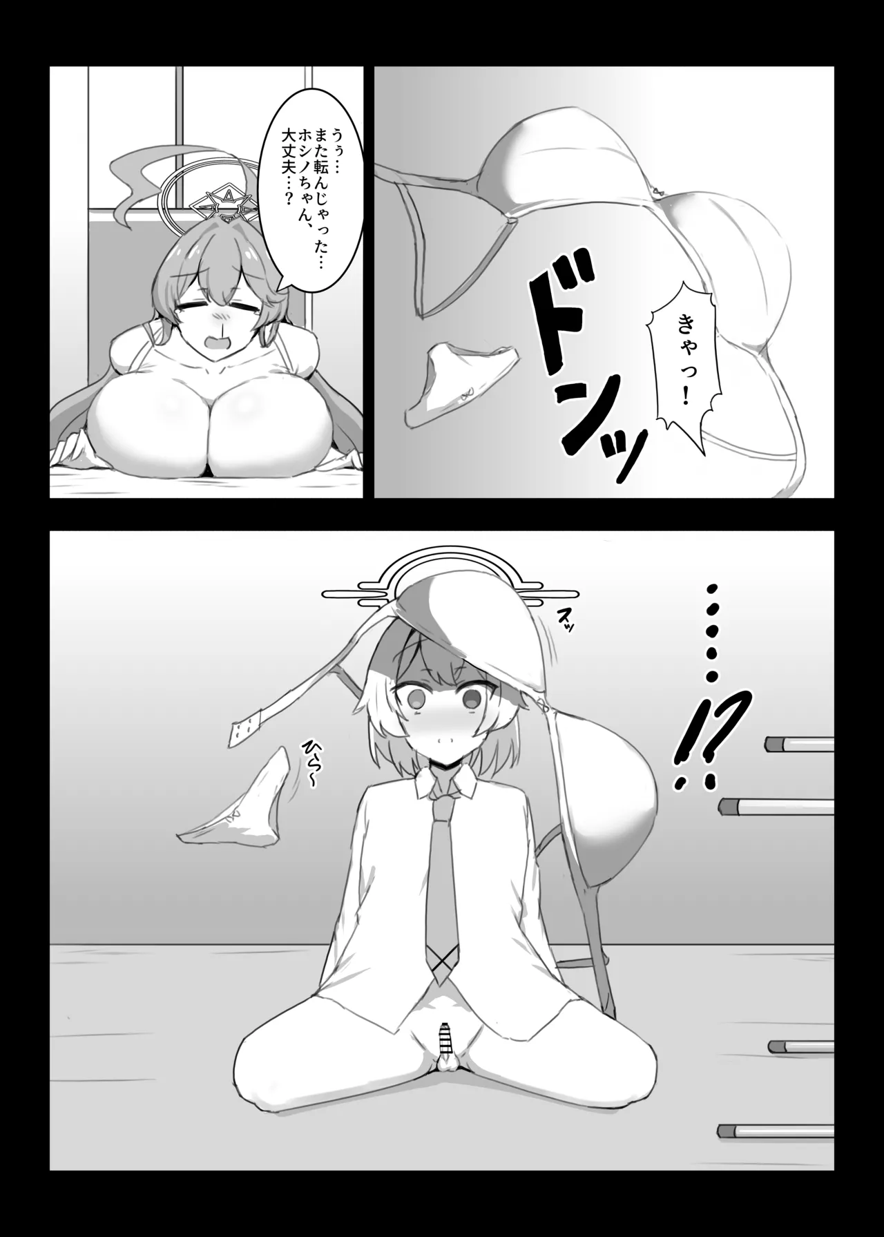 ホシノちゃんと忘れられない昔の女 Page.4