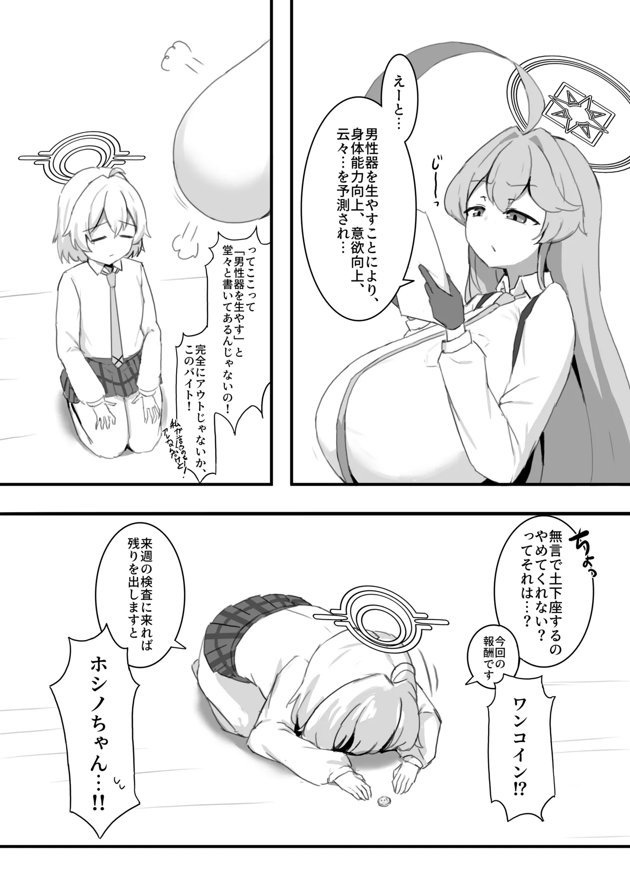 ホシノちゃんと忘れられない昔の女 Page.7