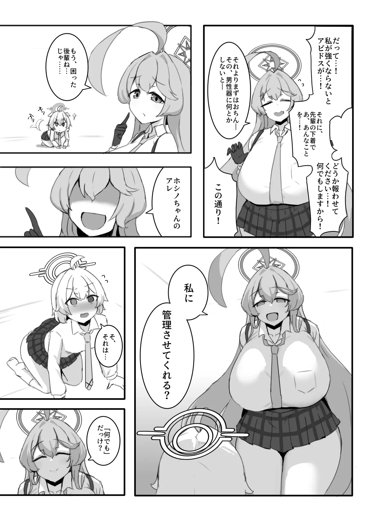 ホシノちゃんと忘れられない昔の女 Page.8