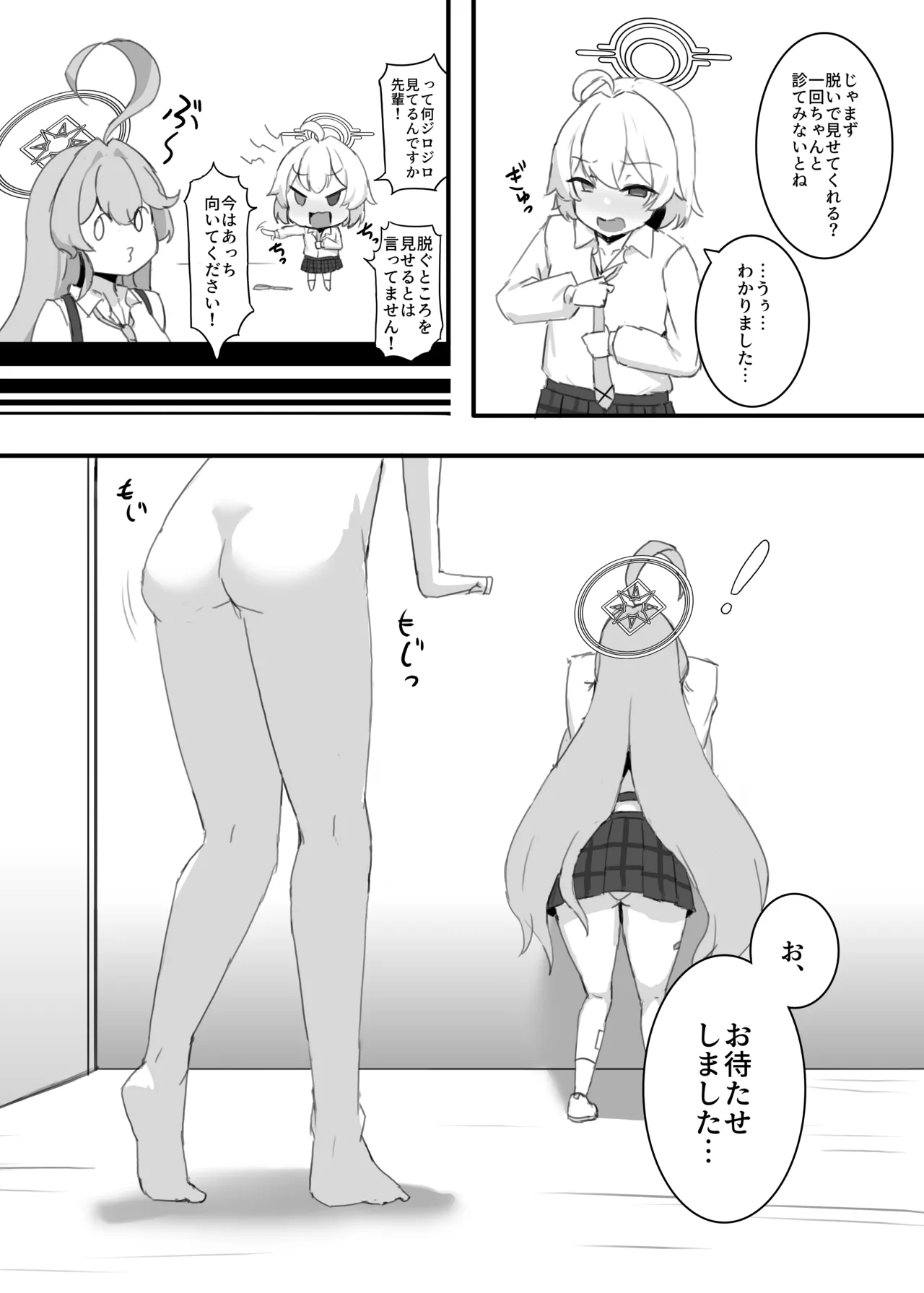 ホシノちゃんと忘れられない昔の女 Page.9