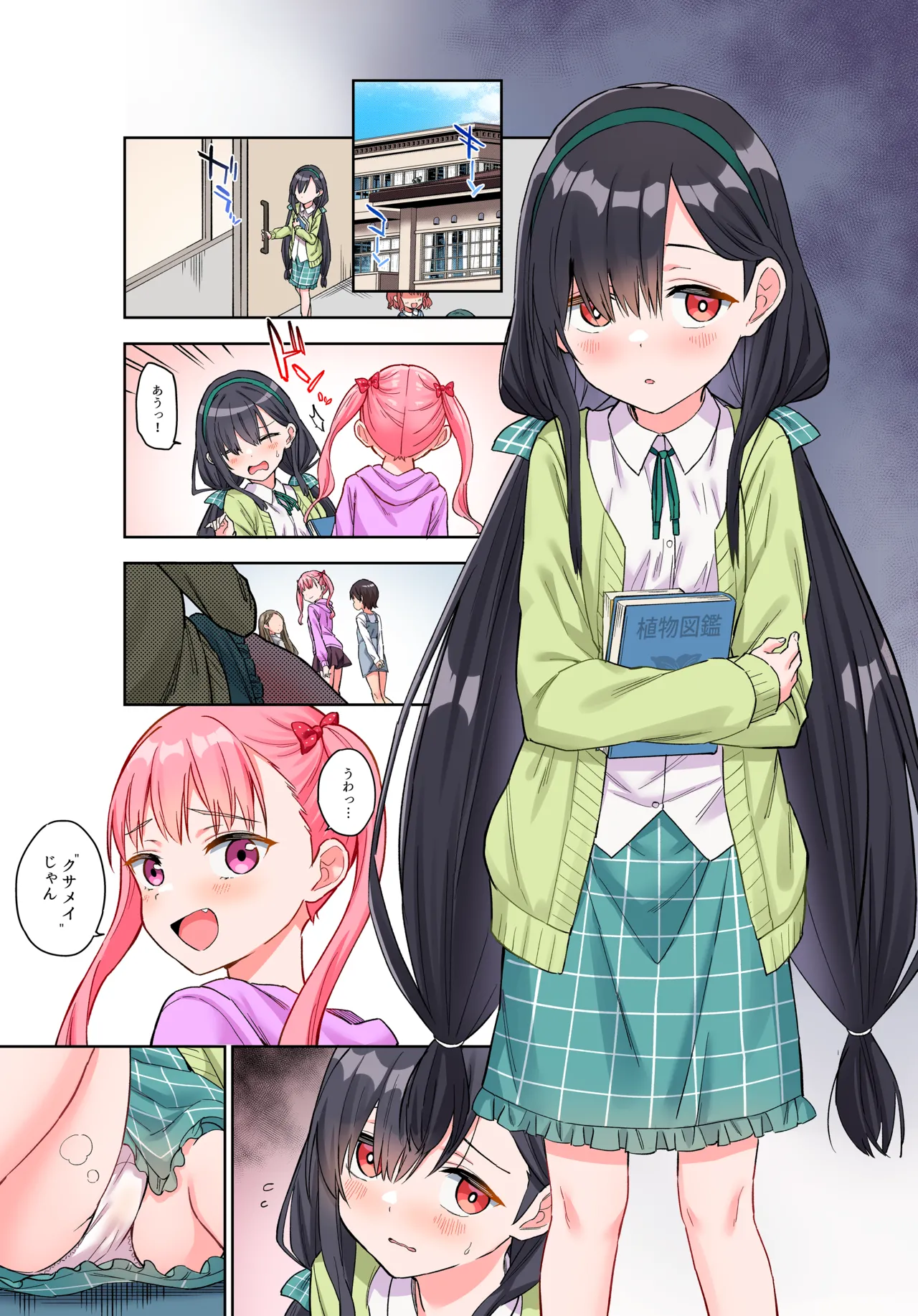 自慰復讐 vol. 1 [フルカラー版] Page.2