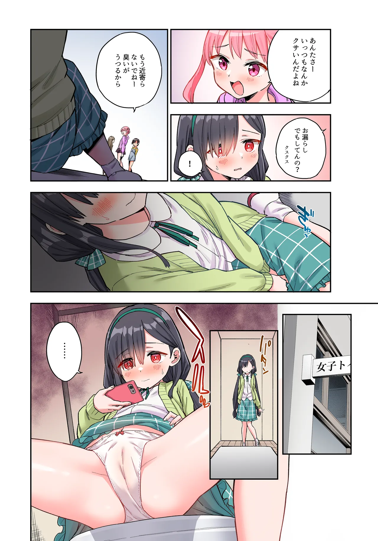 自慰復讐 vol. 1 [フルカラー版] Page.3