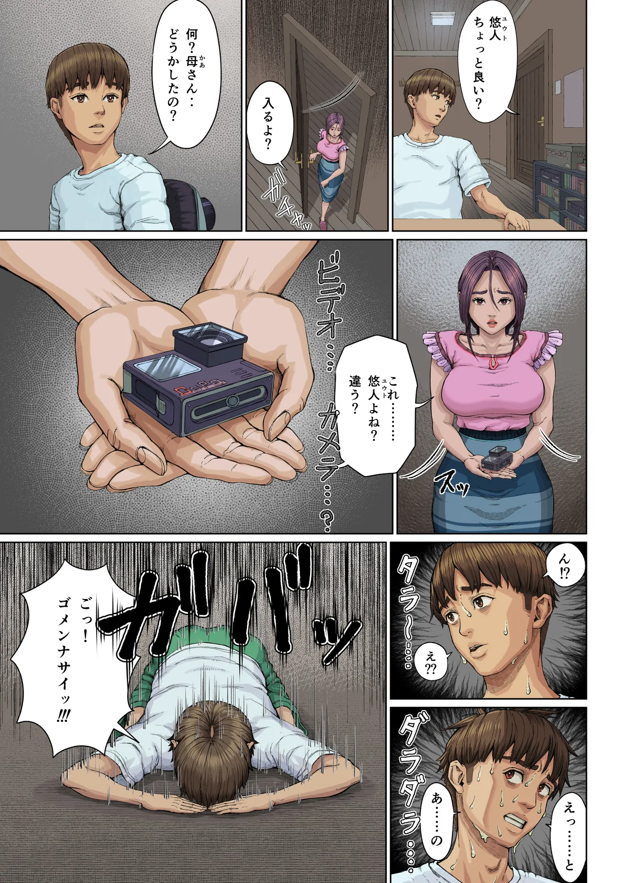 母穴に入らずんば・・・ Page.10