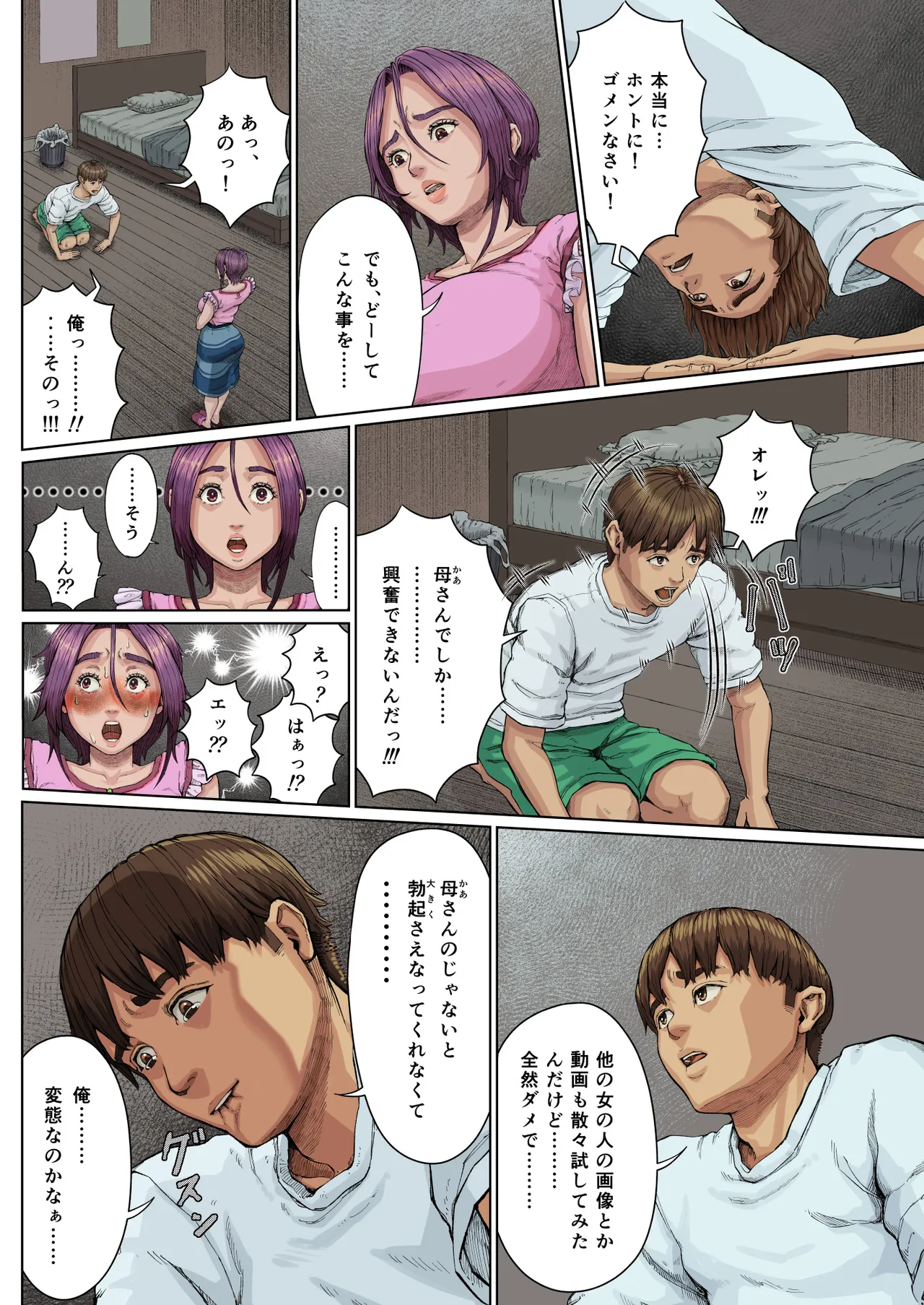 母穴に入らずんば・・・ Page.11