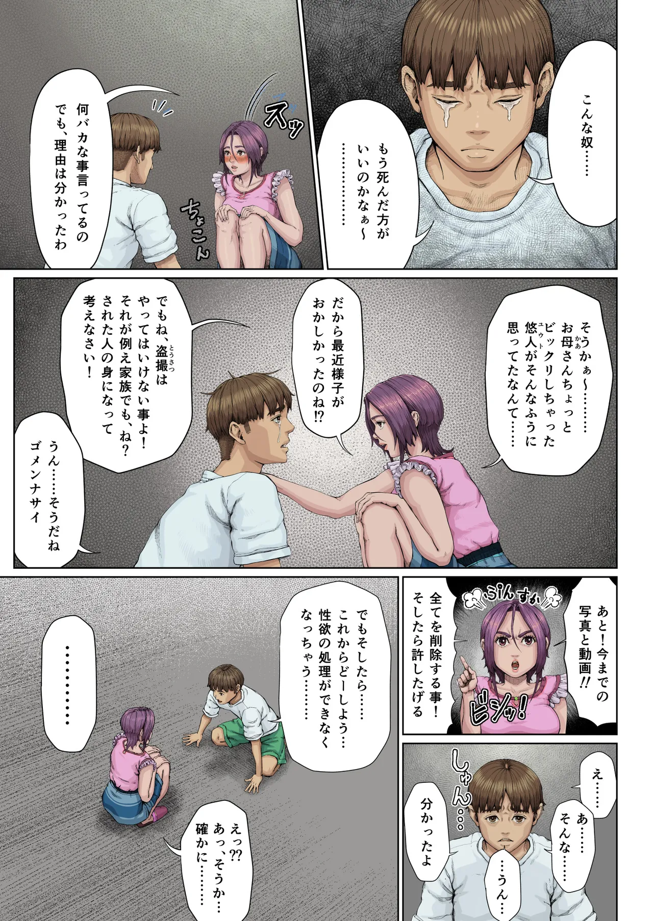 母穴に入らずんば・・・ Page.12