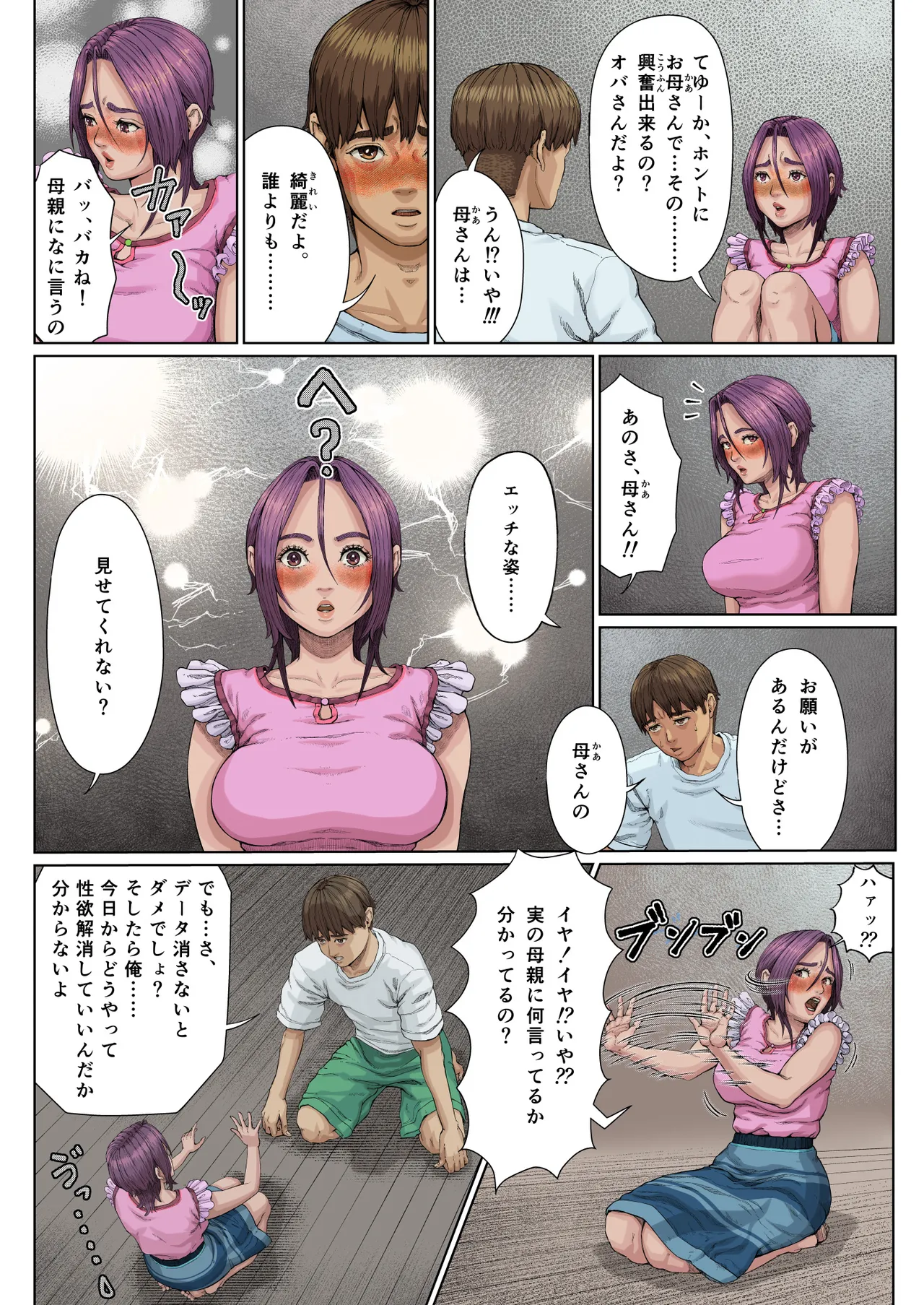 母穴に入らずんば・・・ Page.13