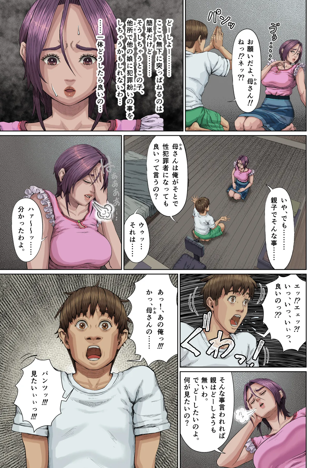母穴に入らずんば・・・ Page.14