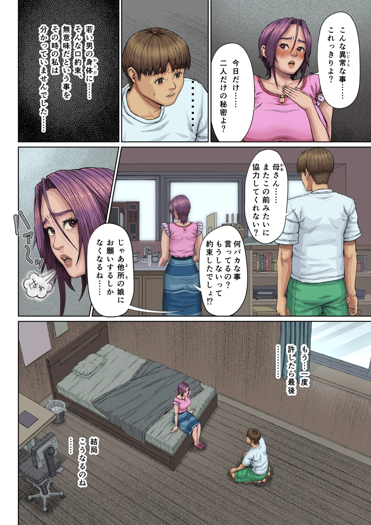 母穴に入らずんば・・・ Page.19
