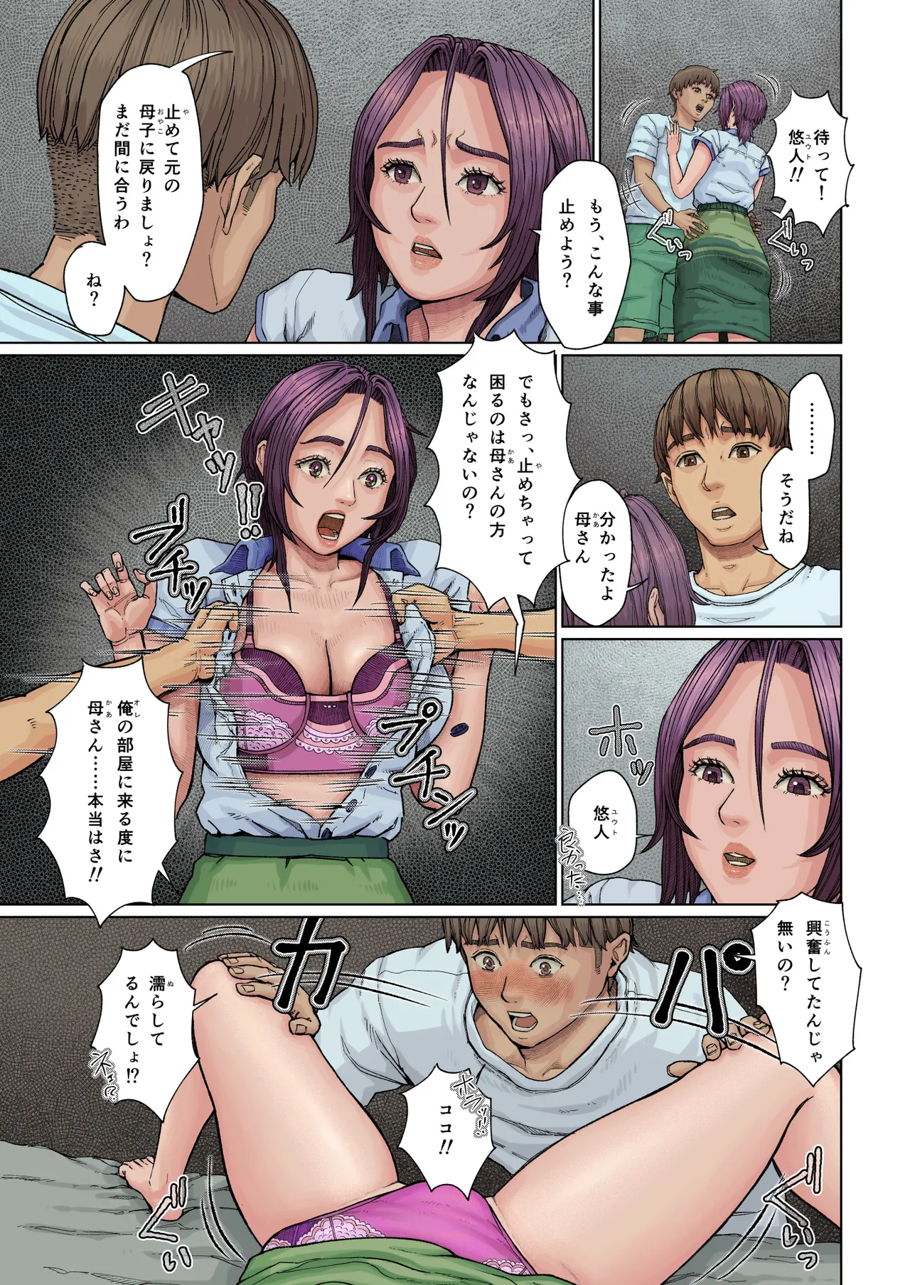 母穴に入らずんば・・・ Page.32